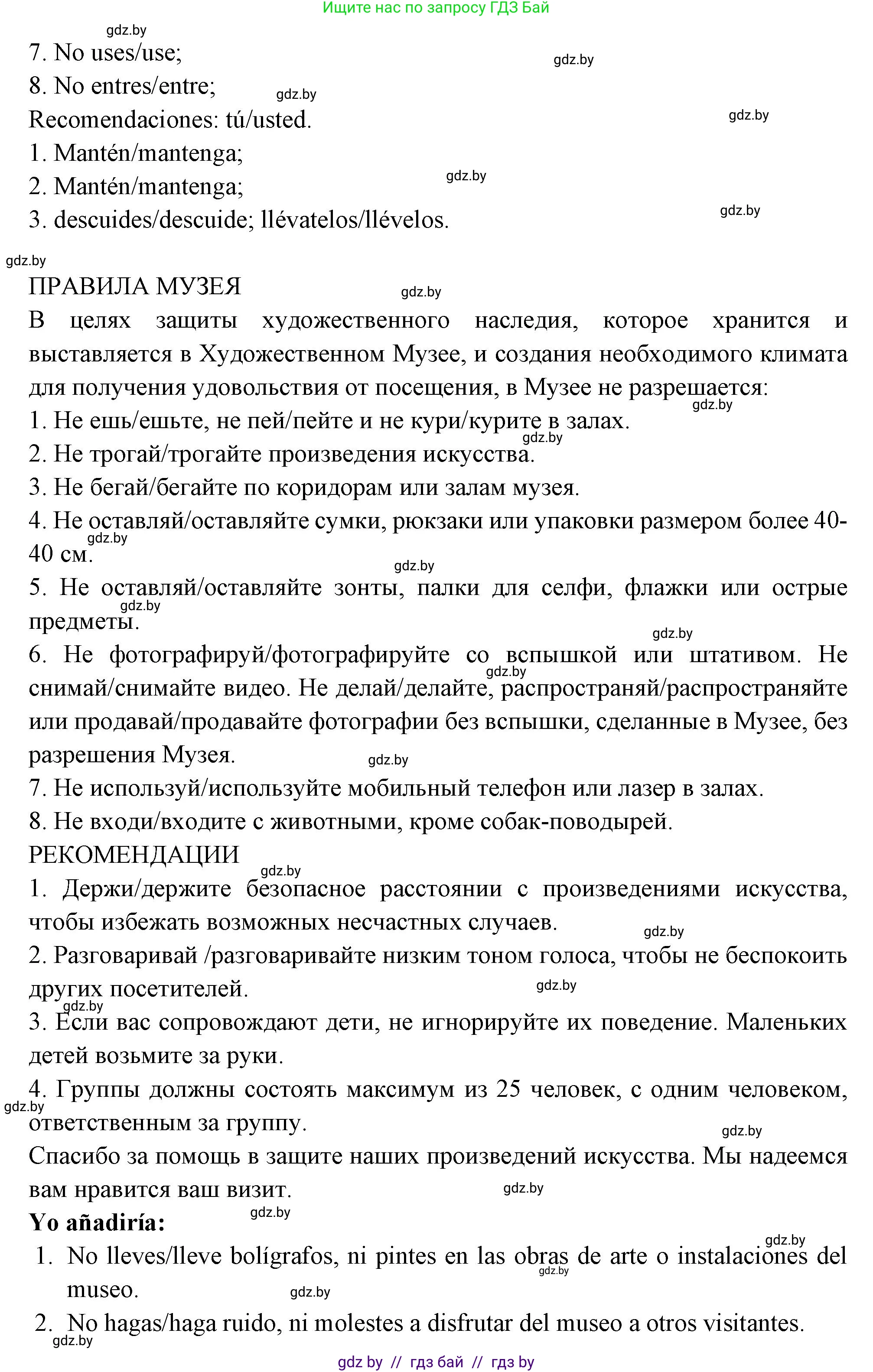 Испанский язык, 10 класс Учебник, авторы: Цыбулева Татьяна Эдуардовна, Пушкина Ольга Александровна, Карпиевич Галина Константиновна, издательство Издательский центр БГУ, Минск, 2019, оранжевого цвета, страница 92, номер 17, Решение (продолжение 2)