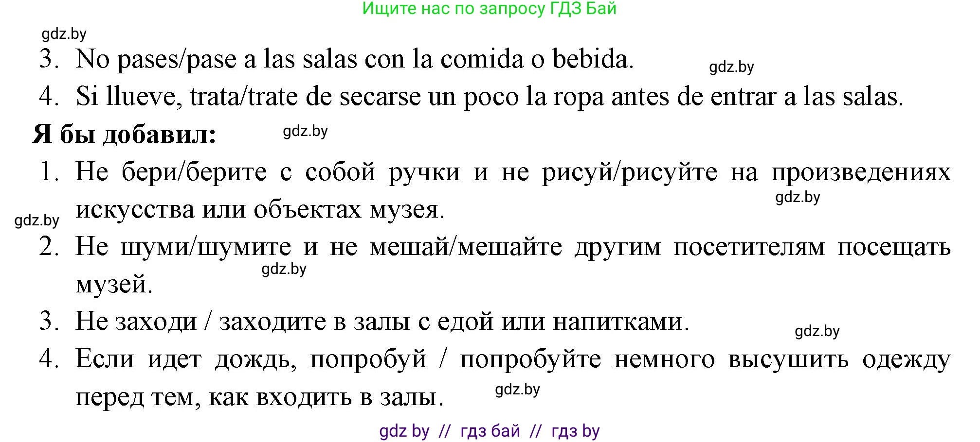 Испанский язык, 10 класс Учебник, авторы: Цыбулева Татьяна Эдуардовна, Пушкина Ольга Александровна, Карпиевич Галина Константиновна, издательство Издательский центр БГУ, Минск, 2019, оранжевого цвета, страница 92, номер 17, Решение (продолжение 3)
