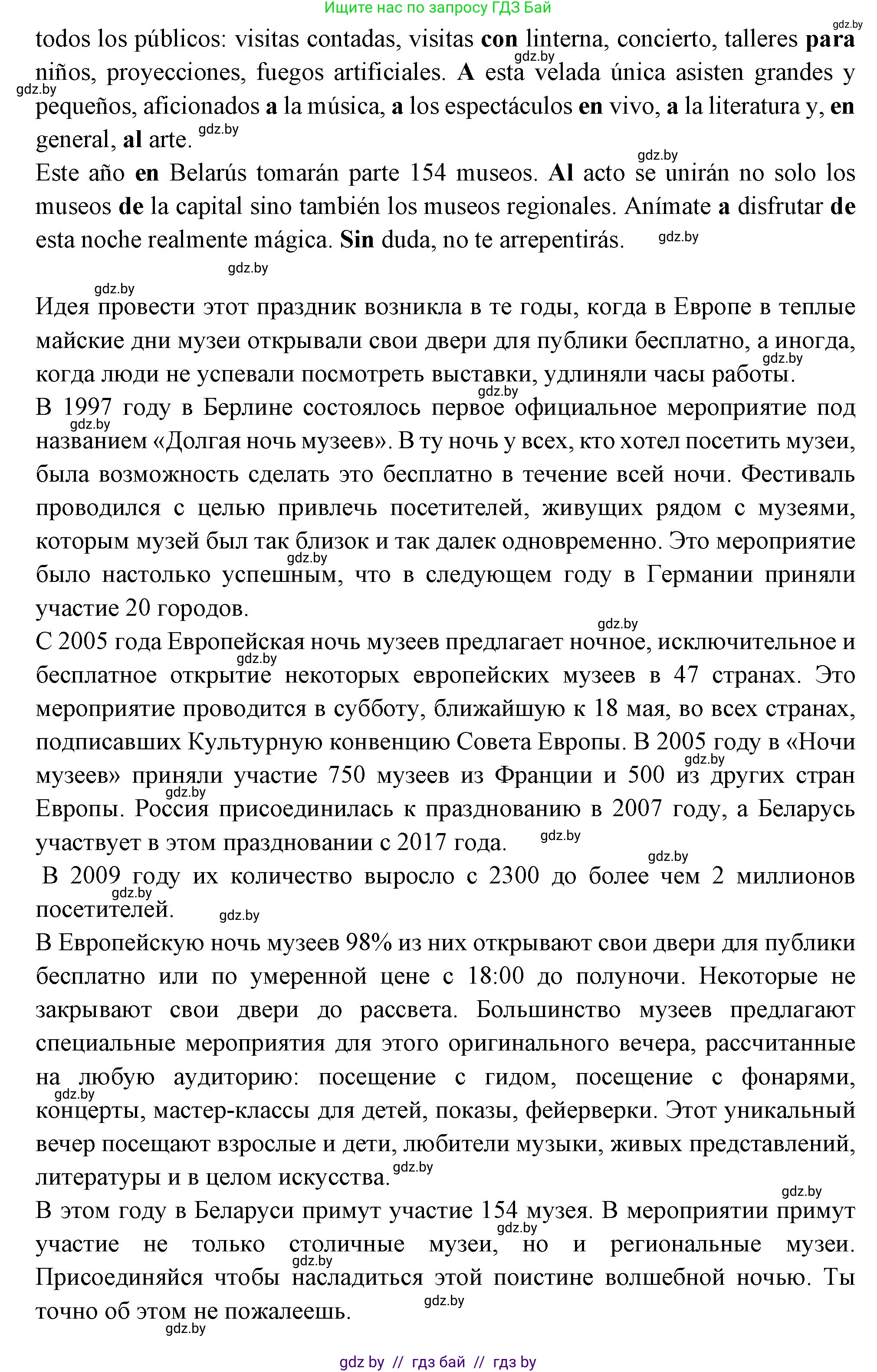 Испанский язык, 10 класс Учебник, авторы: Цыбулева Татьяна Эдуардовна, Пушкина Ольга Александровна, Карпиевич Галина Константиновна, издательство Издательский центр БГУ, Минск, 2019, оранжевого цвета, страница 93, номер 18, Решение (продолжение 2)