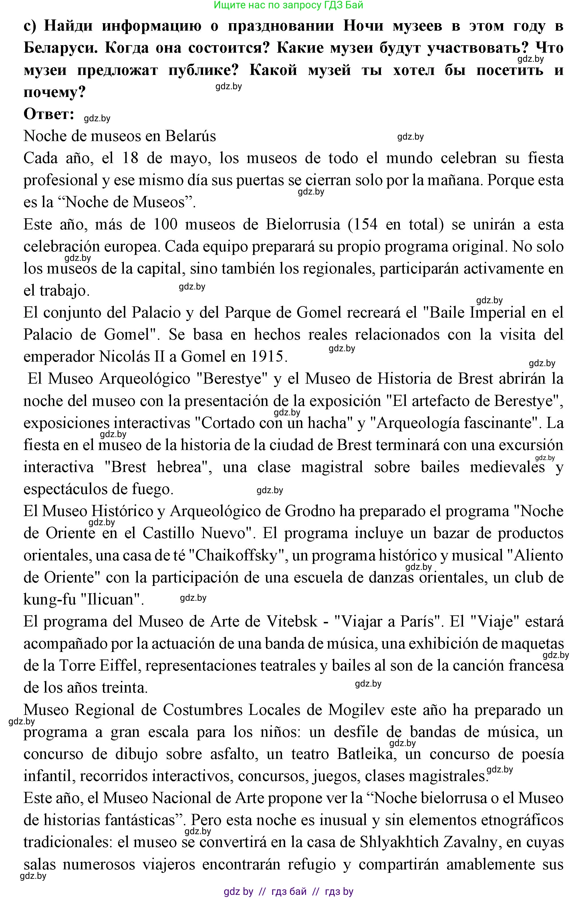 Испанский язык, 10 класс Учебник, авторы: Цыбулева Татьяна Эдуардовна, Пушкина Ольга Александровна, Карпиевич Галина Константиновна, издательство Издательский центр БГУ, Минск, 2019, оранжевого цвета, страница 93, номер 18, Решение (продолжение 4)