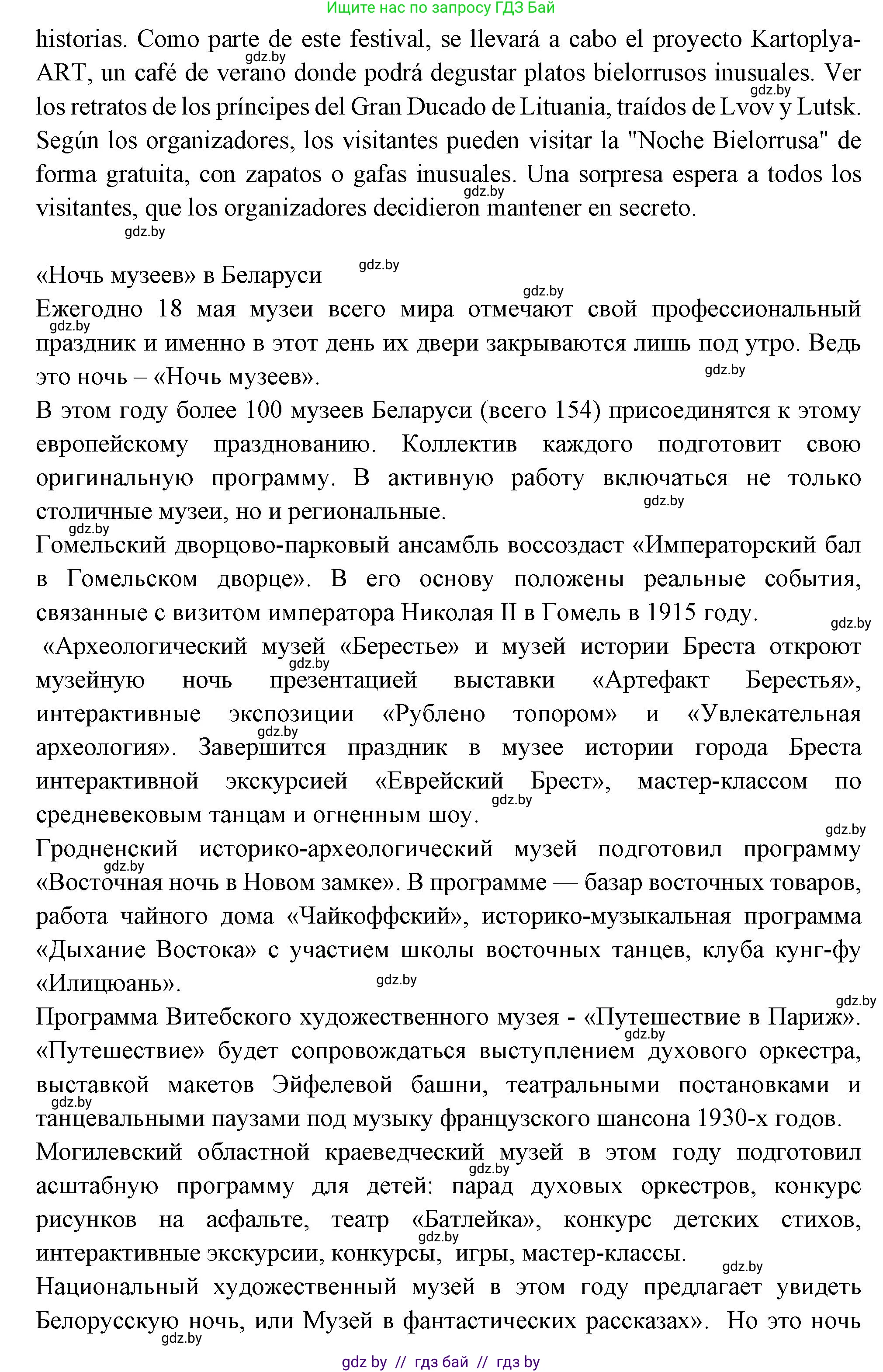 Испанский язык, 10 класс Учебник, авторы: Цыбулева Татьяна Эдуардовна, Пушкина Ольга Александровна, Карпиевич Галина Константиновна, издательство Издательский центр БГУ, Минск, 2019, оранжевого цвета, страница 93, номер 18, Решение (продолжение 5)