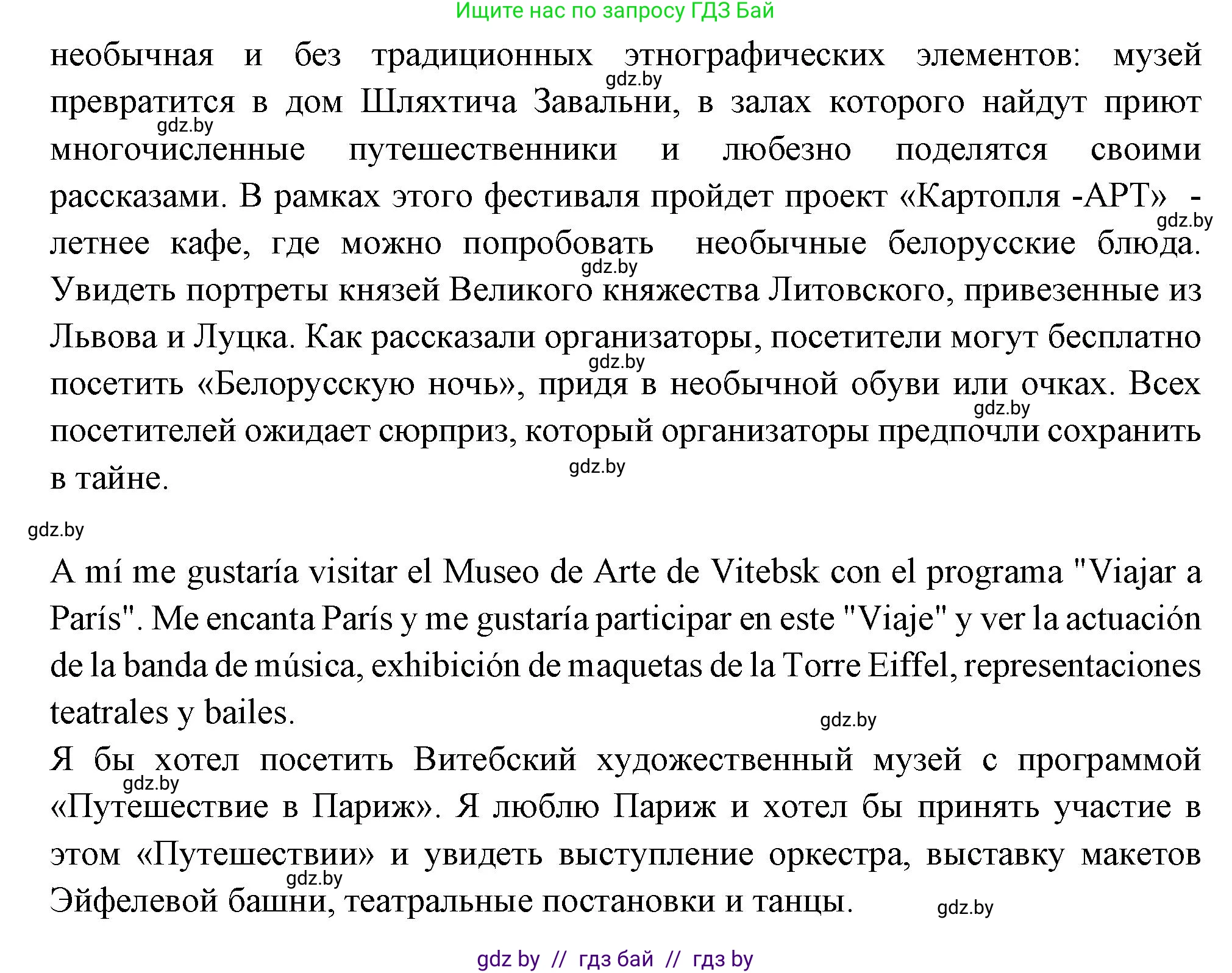 Испанский язык, 10 класс Учебник, авторы: Цыбулева Татьяна Эдуардовна, Пушкина Ольга Александровна, Карпиевич Галина Константиновна, издательство Издательский центр БГУ, Минск, 2019, оранжевого цвета, страница 93, номер 18, Решение (продолжение 6)