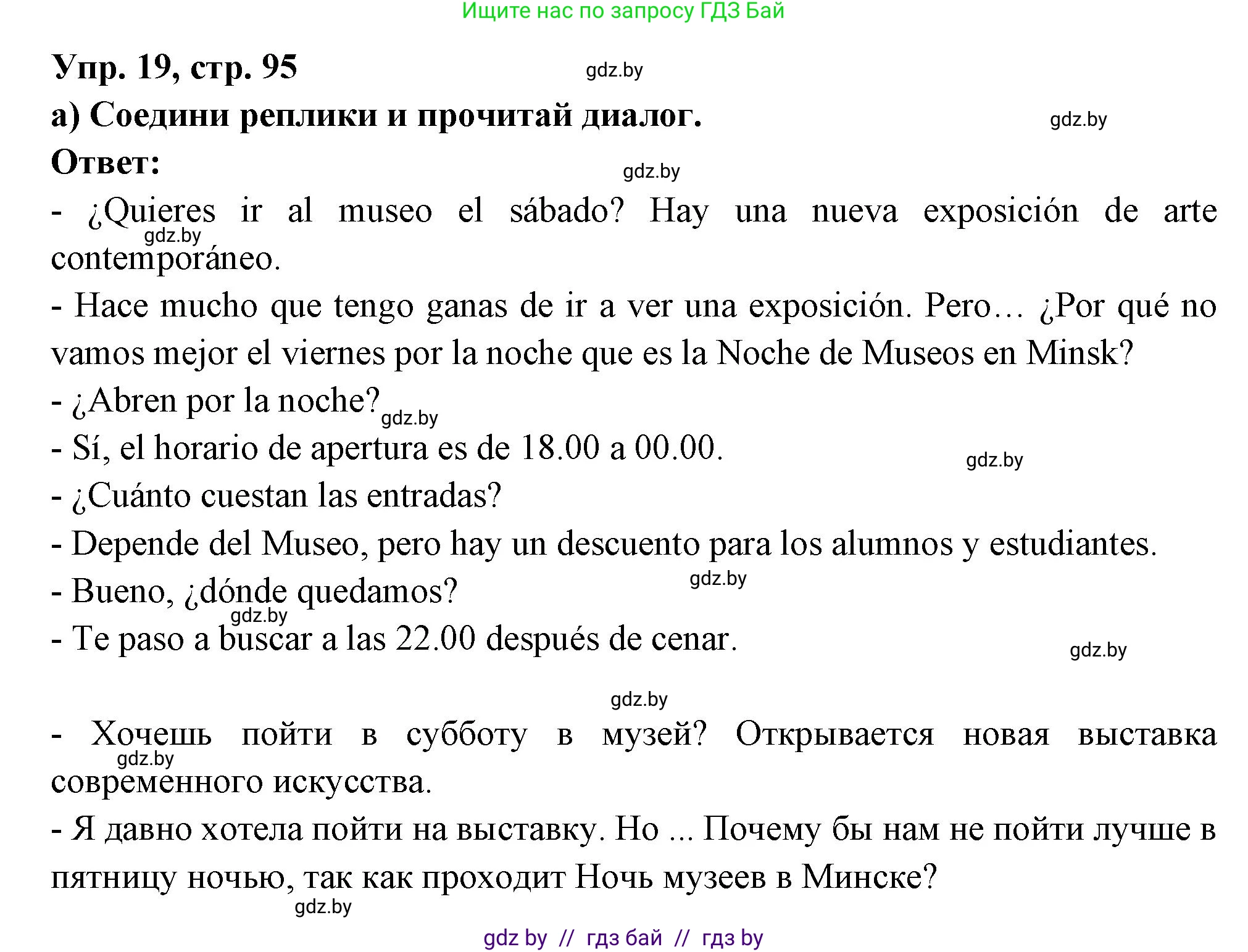 Испанский язык, 10 класс Учебник, авторы: Цыбулева Татьяна Эдуардовна, Пушкина Ольга Александровна, Карпиевич Галина Константиновна, издательство Издательский центр БГУ, Минск, 2019, оранжевого цвета, страница 95, номер 19, Решение