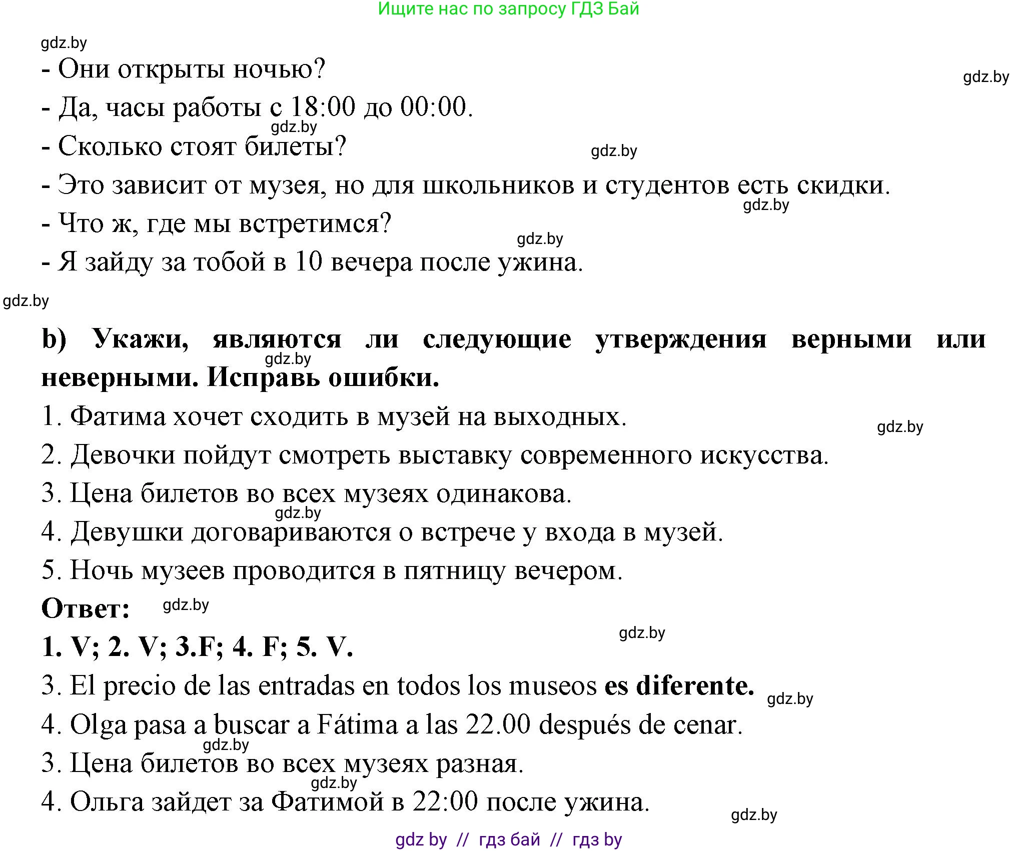 Испанский язык, 10 класс Учебник, авторы: Цыбулева Татьяна Эдуардовна, Пушкина Ольга Александровна, Карпиевич Галина Константиновна, издательство Издательский центр БГУ, Минск, 2019, оранжевого цвета, страница 95, номер 19, Решение (продолжение 2)