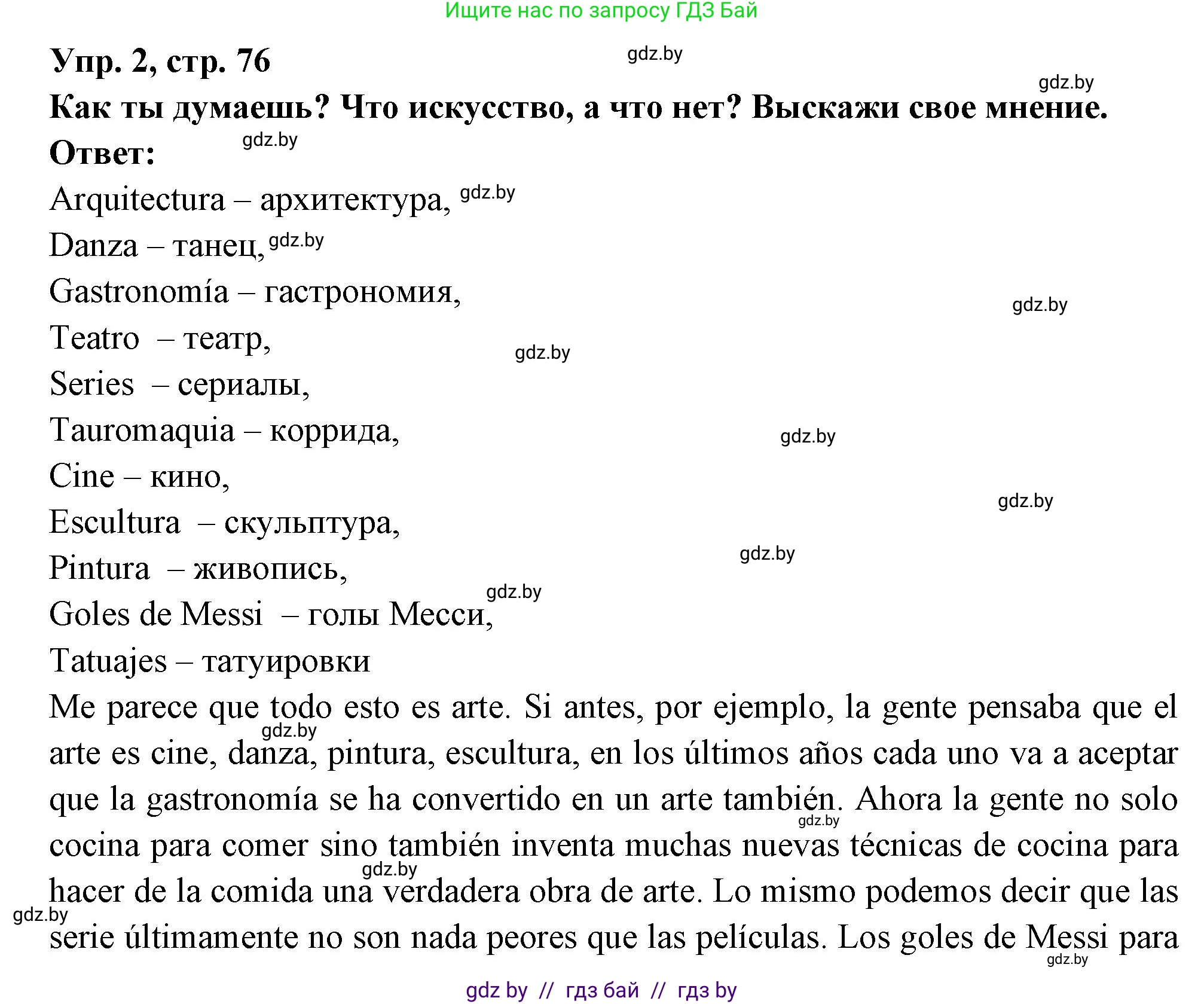 Испанский язык, 10 класс Учебник, авторы: Цыбулева Татьяна Эдуардовна, Пушкина Ольга Александровна, Карпиевич Галина Константиновна, издательство Издательский центр БГУ, Минск, 2019, оранжевого цвета, страница 76, номер 2, Решение