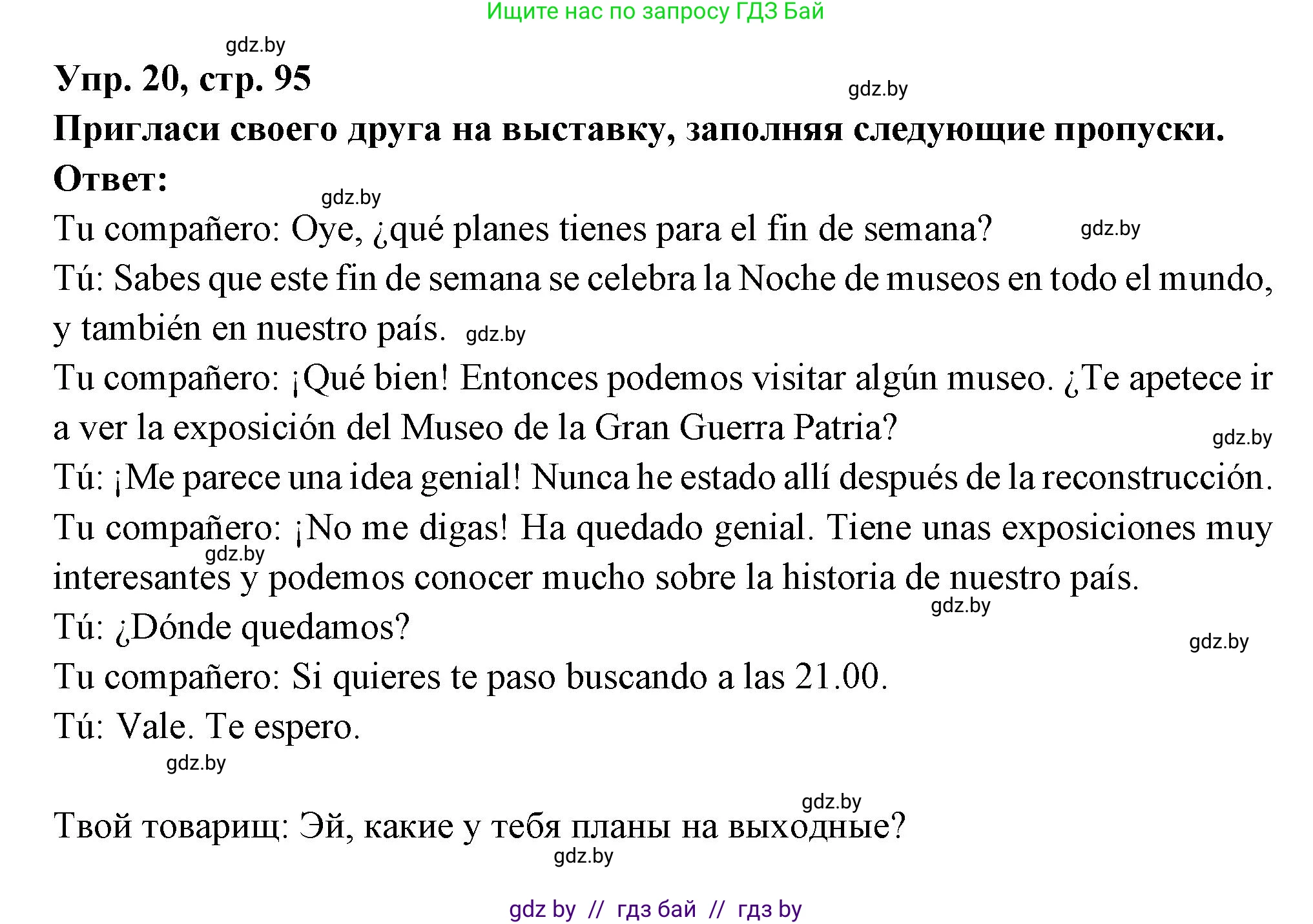 Испанский язык, 10 класс Учебник, авторы: Цыбулева Татьяна Эдуардовна, Пушкина Ольга Александровна, Карпиевич Галина Константиновна, издательство Издательский центр БГУ, Минск, 2019, оранжевого цвета, страница 95, номер 20, Решение