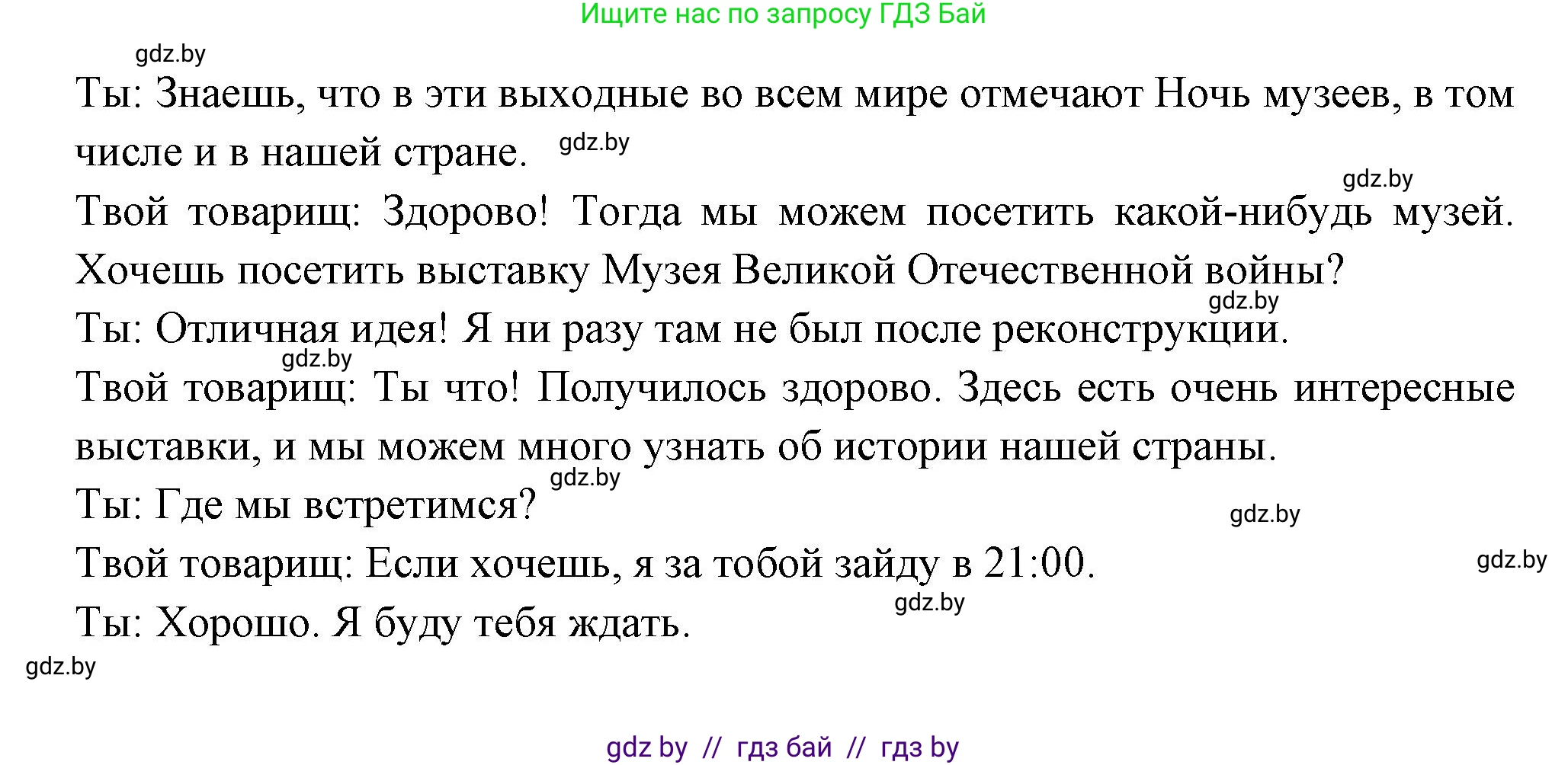 Испанский язык, 10 класс Учебник, авторы: Цыбулева Татьяна Эдуардовна, Пушкина Ольга Александровна, Карпиевич Галина Константиновна, издательство Издательский центр БГУ, Минск, 2019, оранжевого цвета, страница 95, номер 20, Решение (продолжение 2)