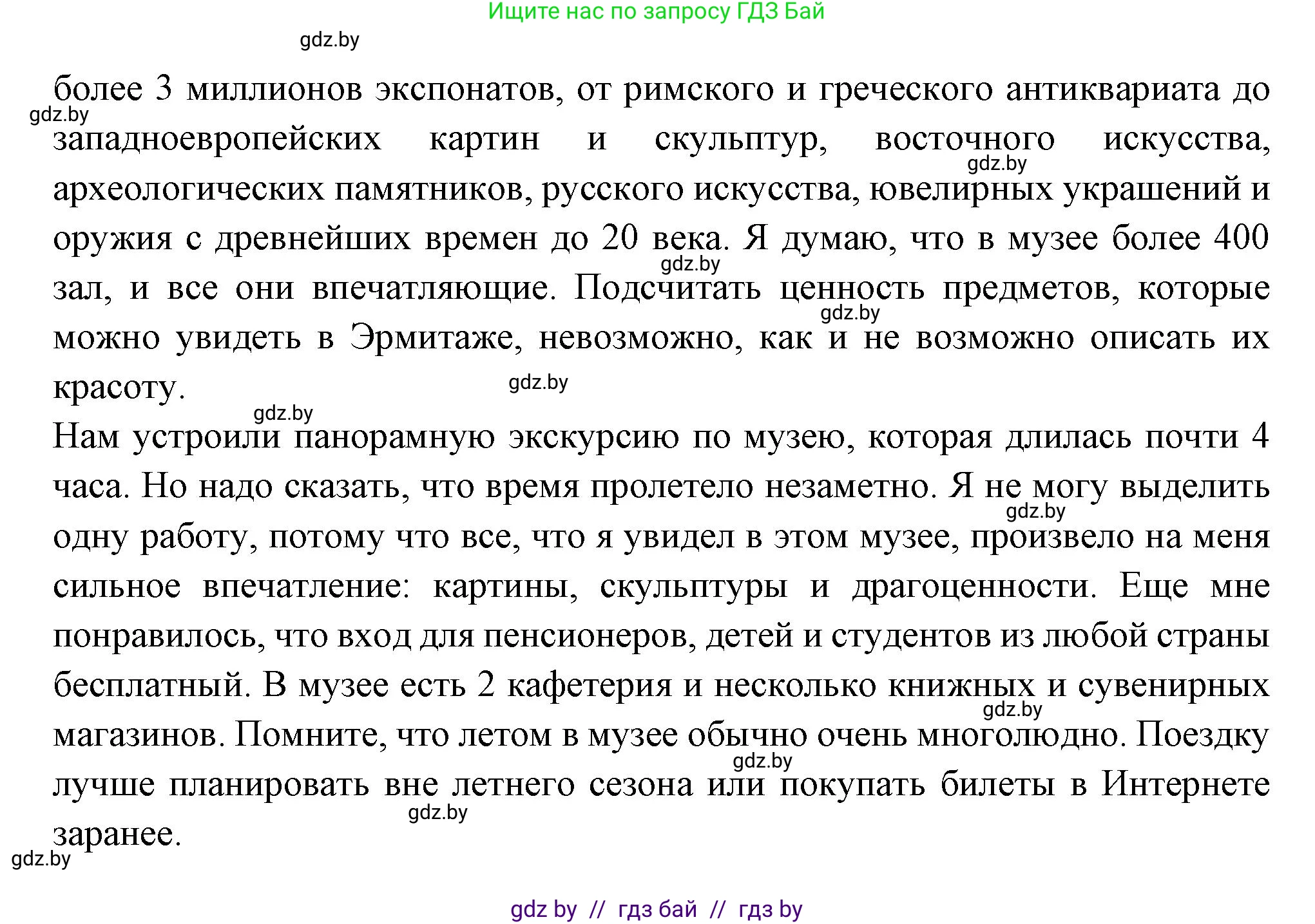 Испанский язык, 10 класс Учебник, авторы: Цыбулева Татьяна Эдуардовна, Пушкина Ольга Александровна, Карпиевич Галина Константиновна, издательство Издательский центр БГУ, Минск, 2019, оранжевого цвета, страница 96, номер 21, Решение (продолжение 2)