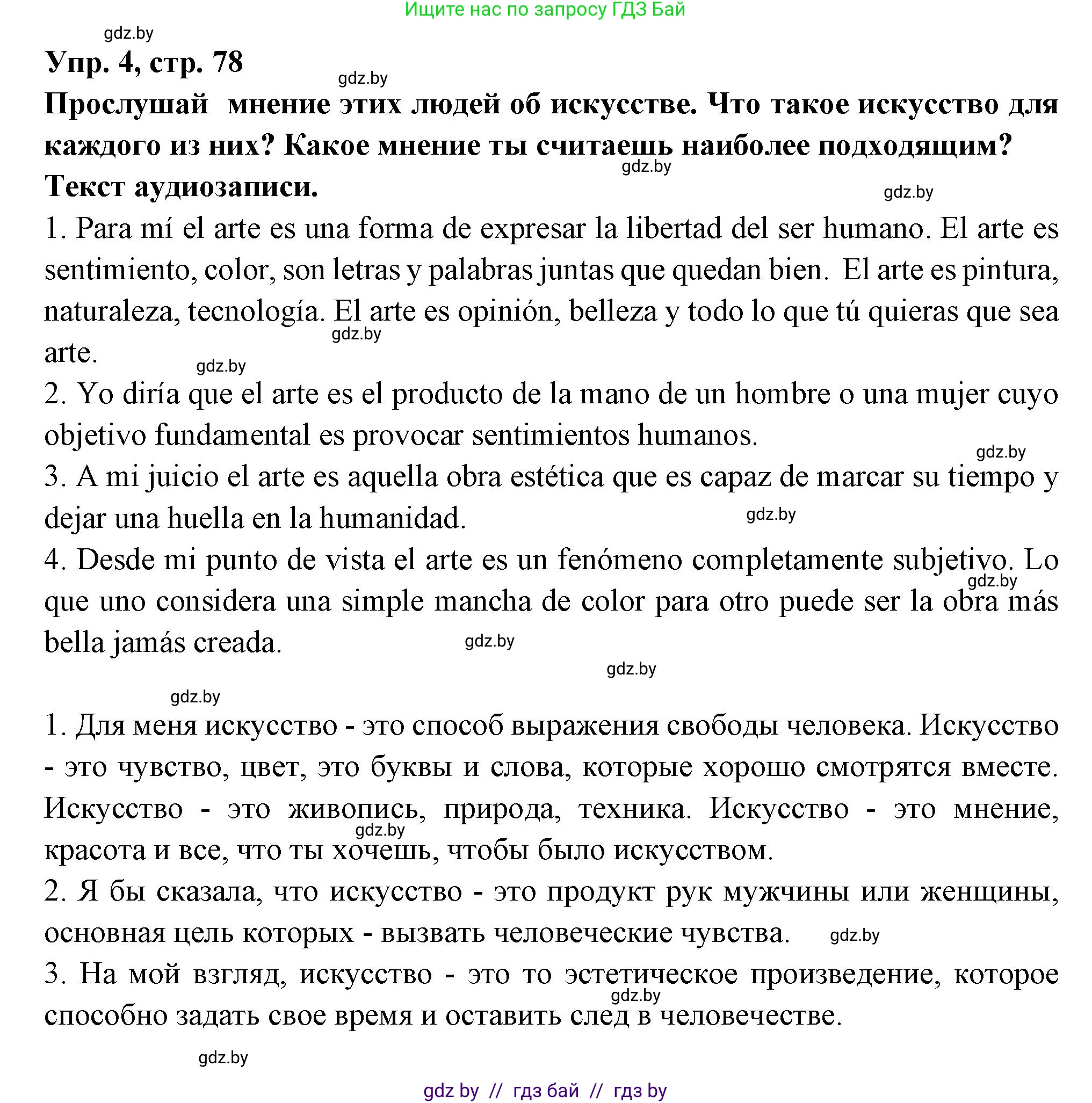 Испанский язык, 10 класс Учебник, авторы: Цыбулева Татьяна Эдуардовна, Пушкина Ольга Александровна, Карпиевич Галина Константиновна, издательство Издательский центр БГУ, Минск, 2019, оранжевого цвета, страница 78, номер 4, Решение