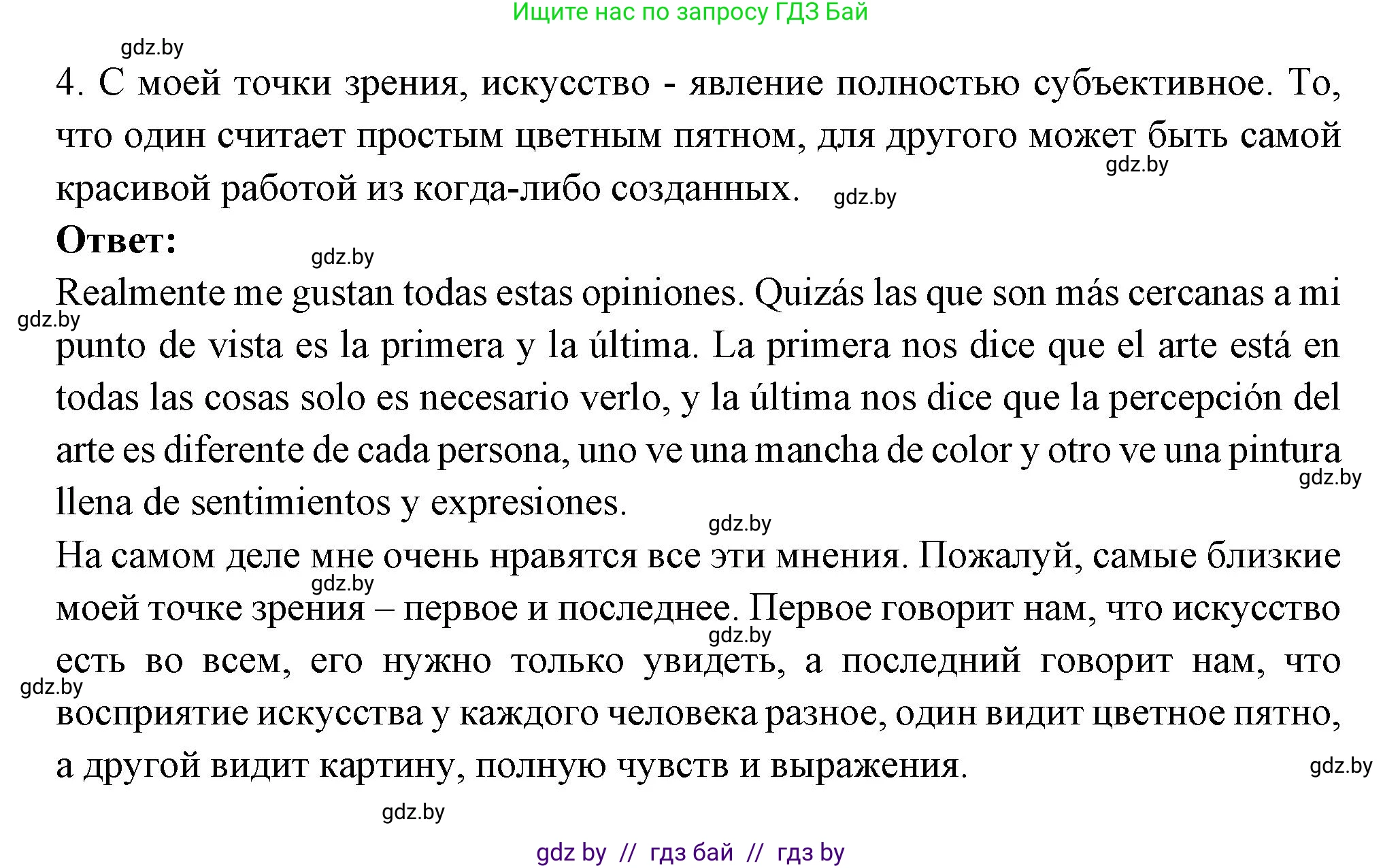 Испанский язык, 10 класс Учебник, авторы: Цыбулева Татьяна Эдуардовна, Пушкина Ольга Александровна, Карпиевич Галина Константиновна, издательство Издательский центр БГУ, Минск, 2019, оранжевого цвета, страница 78, номер 4, Решение (продолжение 2)