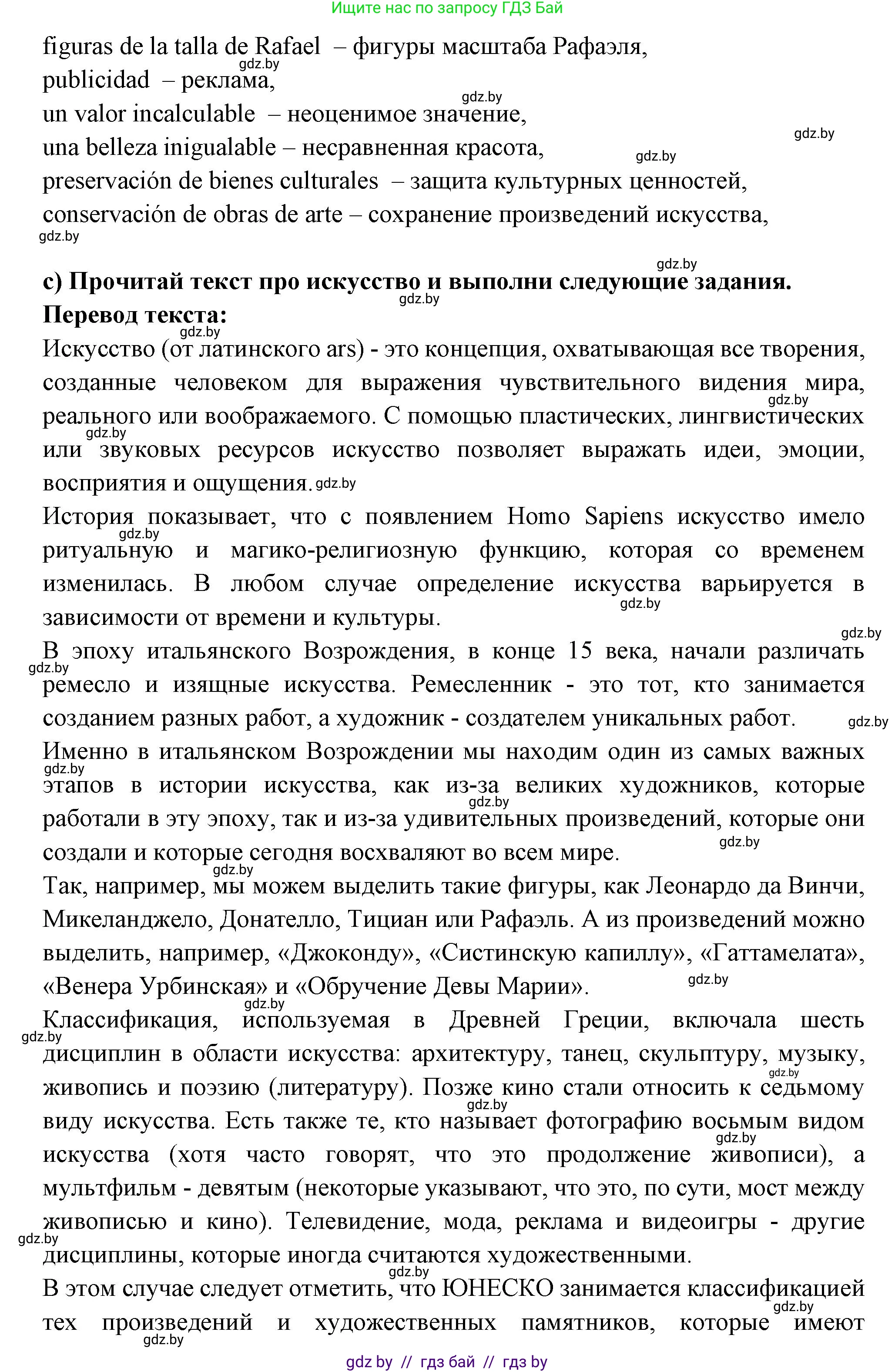 Испанский язык, 10 класс Учебник, авторы: Цыбулева Татьяна Эдуардовна, Пушкина Ольга Александровна, Карпиевич Галина Константиновна, издательство Издательский центр БГУ, Минск, 2019, оранжевого цвета, страница 78, номер 5, Решение (продолжение 2)