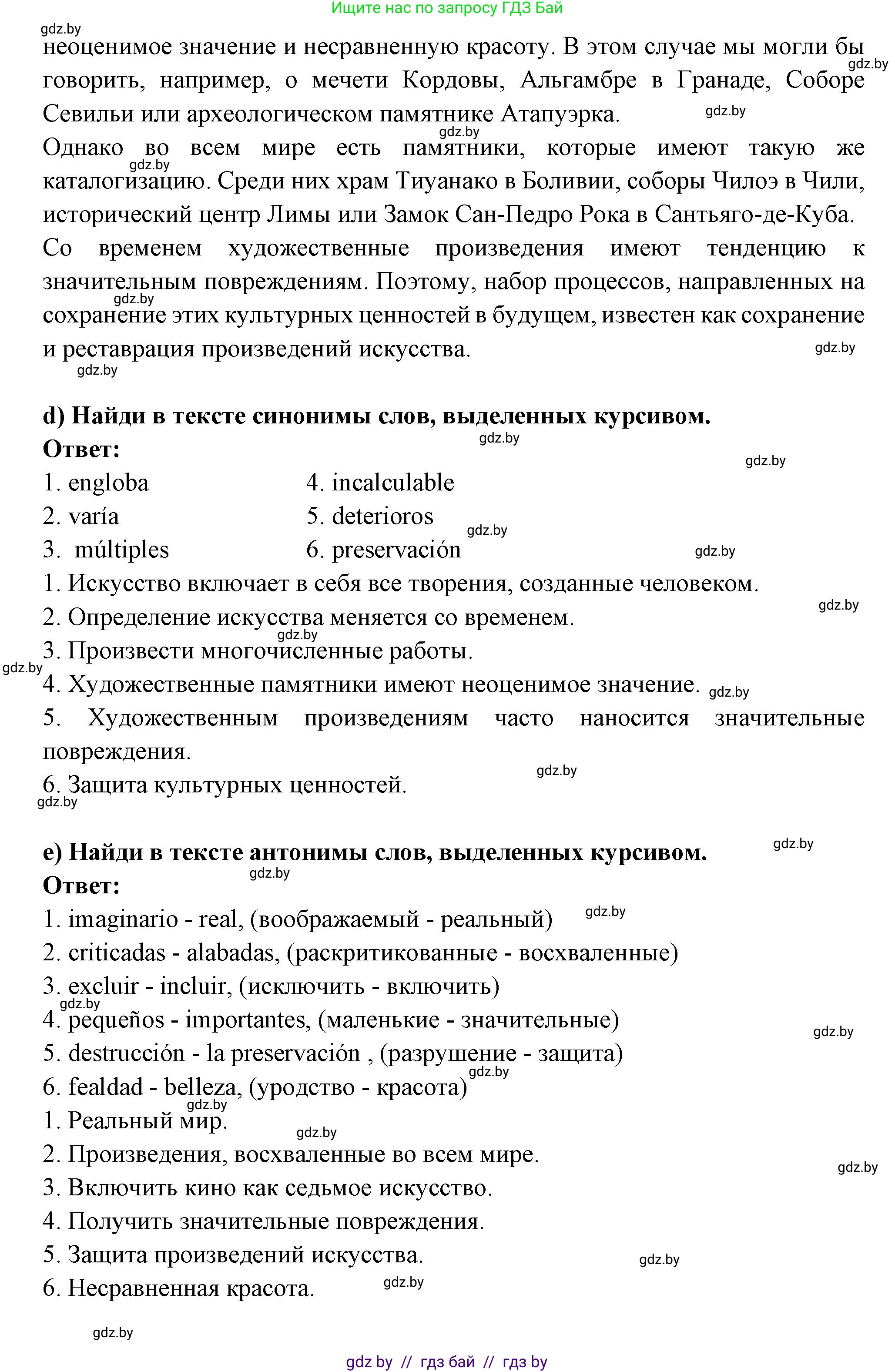 Испанский язык, 10 класс Учебник, авторы: Цыбулева Татьяна Эдуардовна, Пушкина Ольга Александровна, Карпиевич Галина Константиновна, издательство Издательский центр БГУ, Минск, 2019, оранжевого цвета, страница 78, номер 5, Решение (продолжение 3)