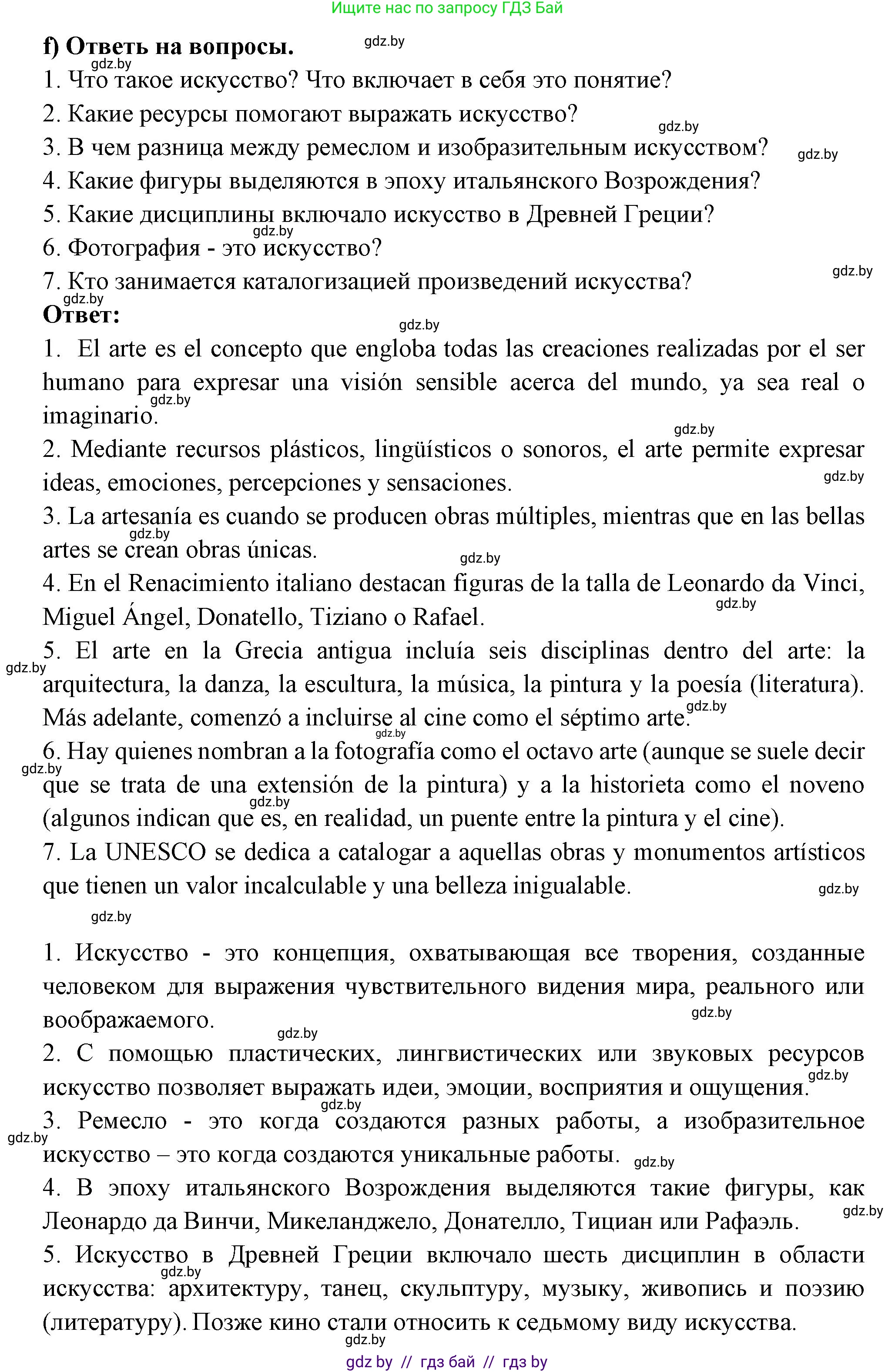 Испанский язык, 10 класс Учебник, авторы: Цыбулева Татьяна Эдуардовна, Пушкина Ольга Александровна, Карпиевич Галина Константиновна, издательство Издательский центр БГУ, Минск, 2019, оранжевого цвета, страница 78, номер 5, Решение (продолжение 4)