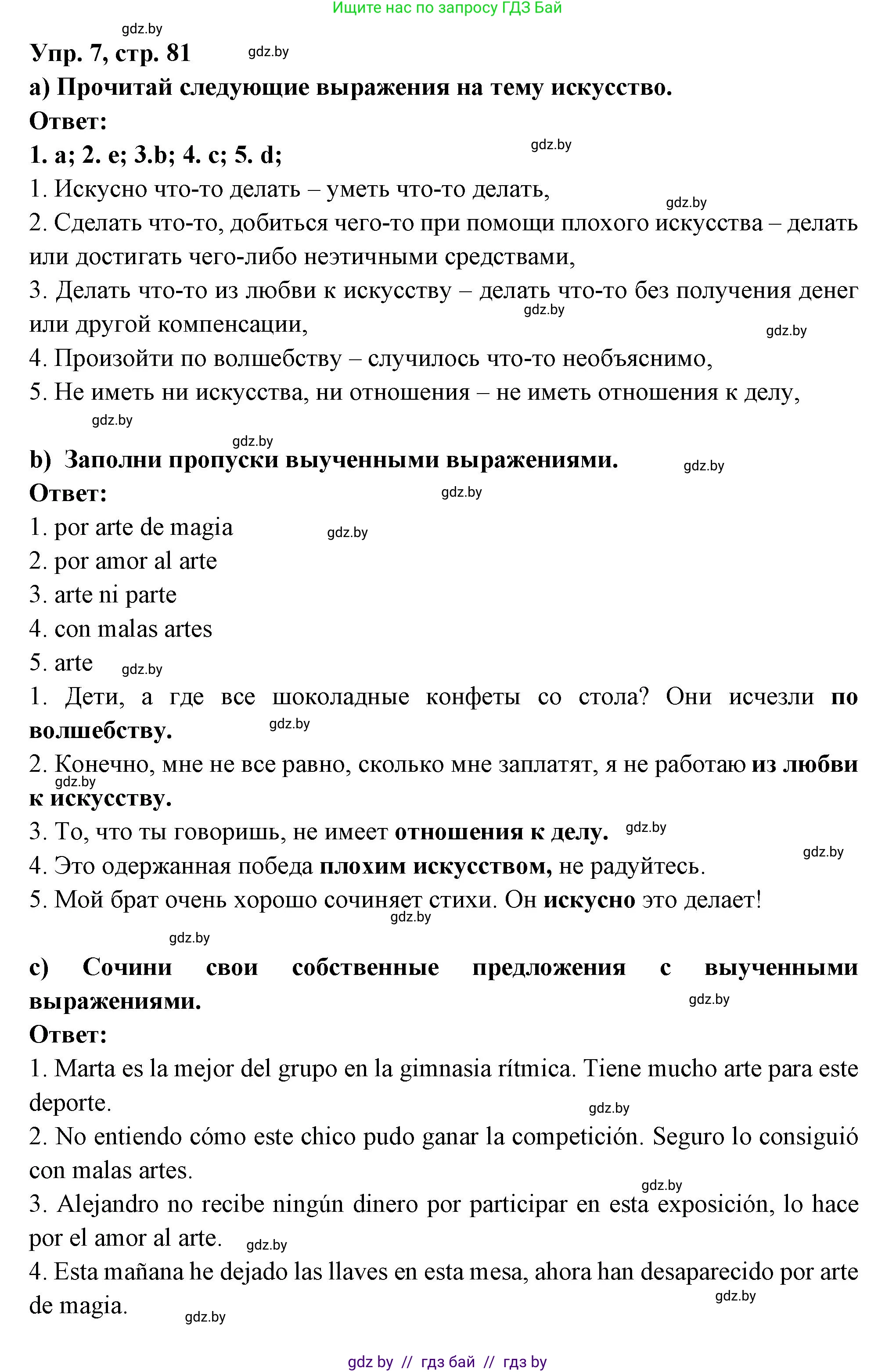 Испанский язык, 10 класс Учебник, авторы: Цыбулева Татьяна Эдуардовна, Пушкина Ольга Александровна, Карпиевич Галина Константиновна, издательство Издательский центр БГУ, Минск, 2019, оранжевого цвета, страница 81, номер 7, Решение