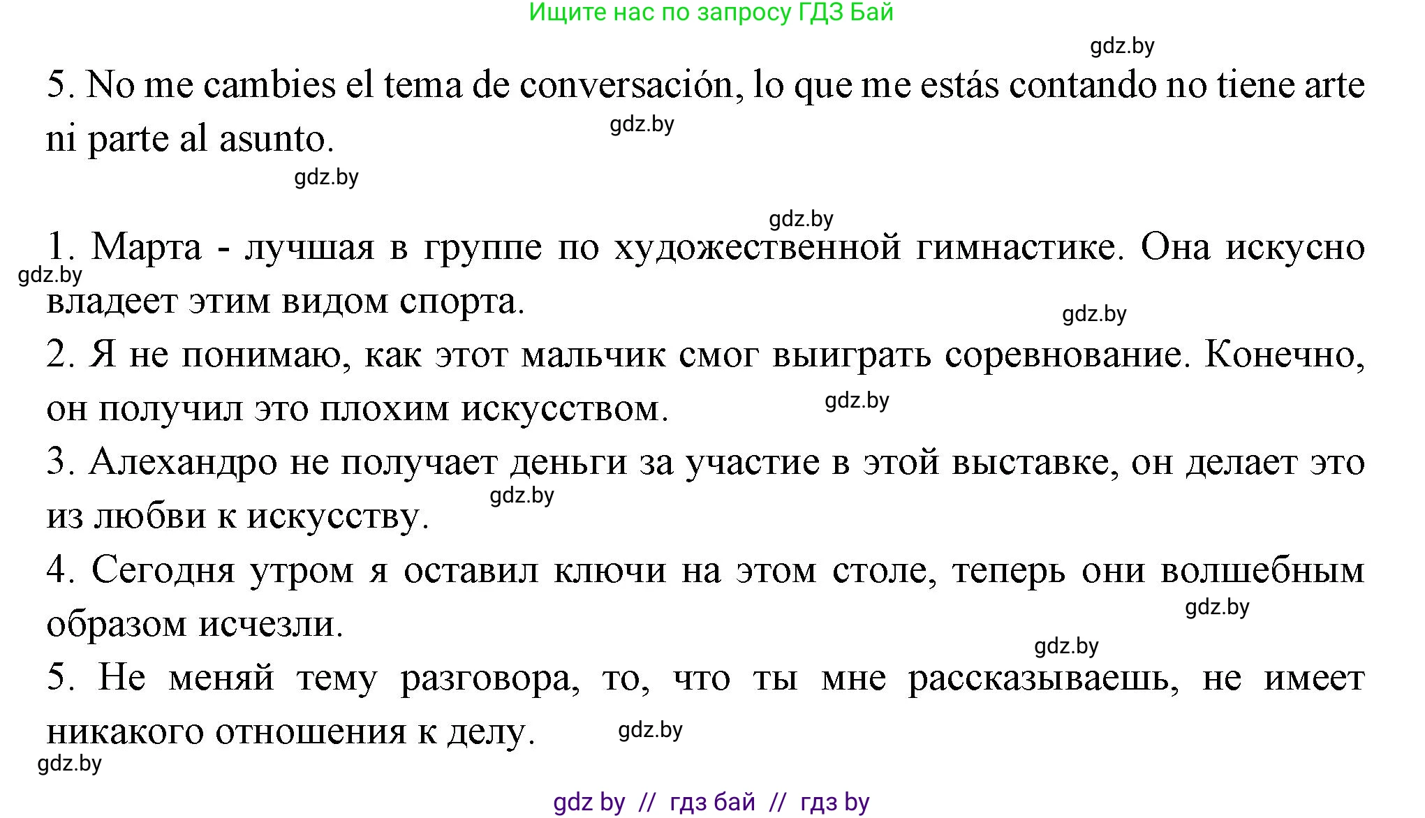 Испанский язык, 10 класс Учебник, авторы: Цыбулева Татьяна Эдуардовна, Пушкина Ольга Александровна, Карпиевич Галина Константиновна, издательство Издательский центр БГУ, Минск, 2019, оранжевого цвета, страница 81, номер 7, Решение (продолжение 2)