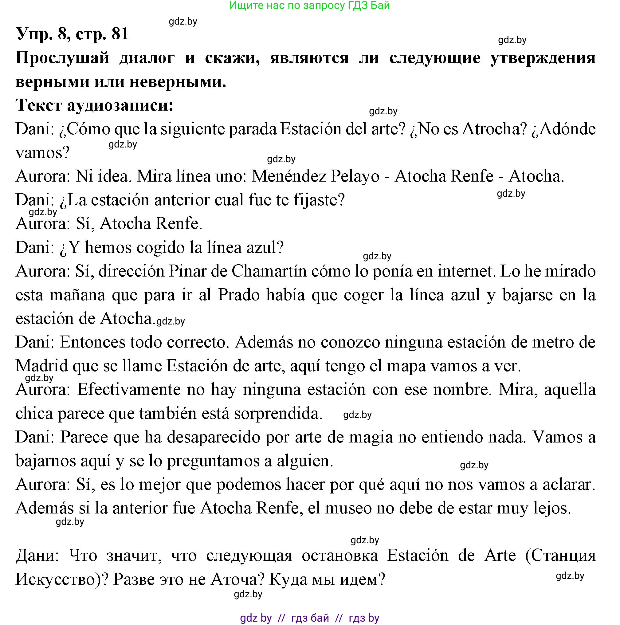 Испанский язык, 10 класс Учебник, авторы: Цыбулева Татьяна Эдуардовна, Пушкина Ольга Александровна, Карпиевич Галина Константиновна, издательство Издательский центр БГУ, Минск, 2019, оранжевого цвета, страница 81, номер 8, Решение