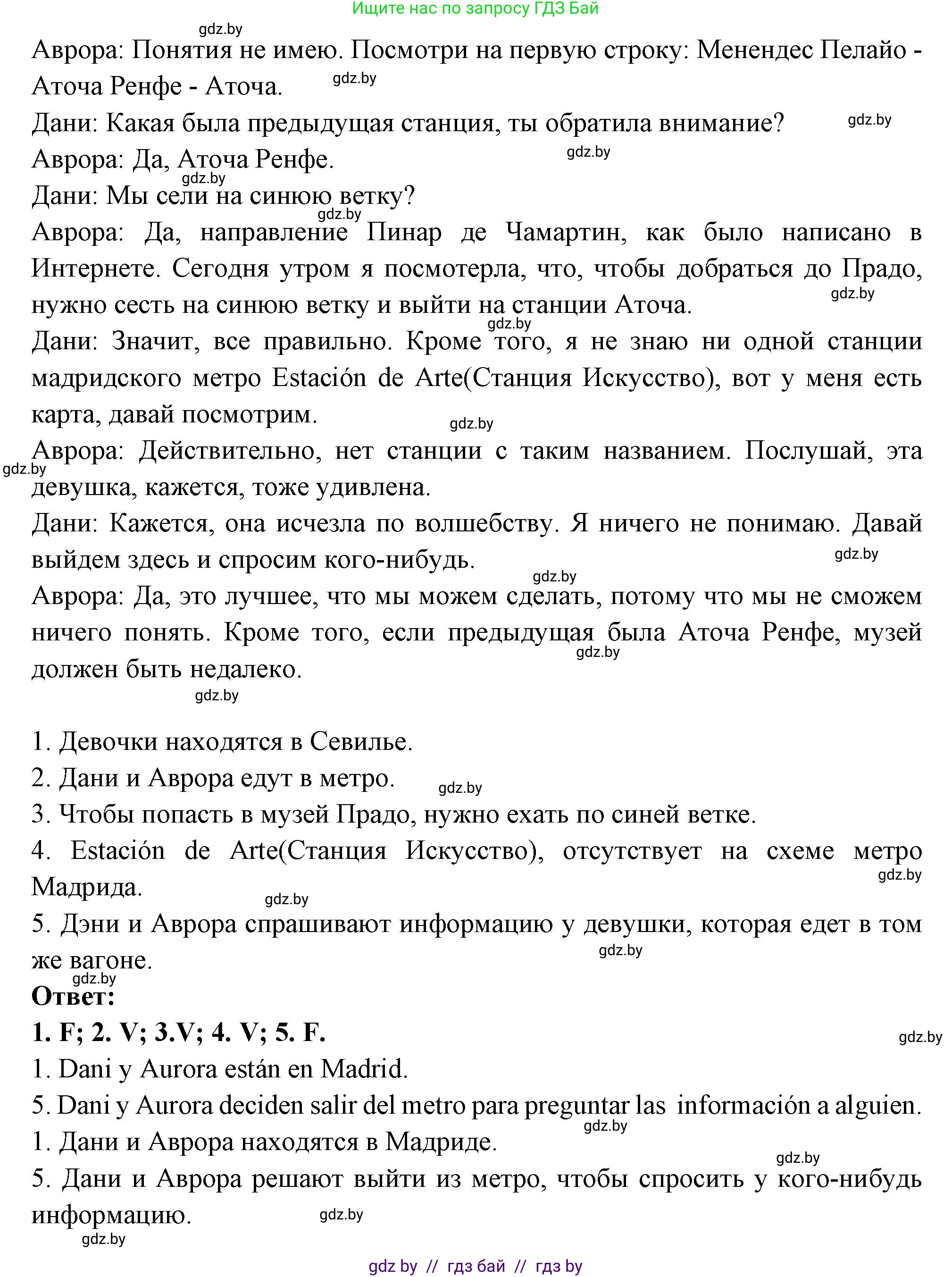 Испанский язык, 10 класс Учебник, авторы: Цыбулева Татьяна Эдуардовна, Пушкина Ольга Александровна, Карпиевич Галина Константиновна, издательство Издательский центр БГУ, Минск, 2019, оранжевого цвета, страница 81, номер 8, Решение (продолжение 2)
