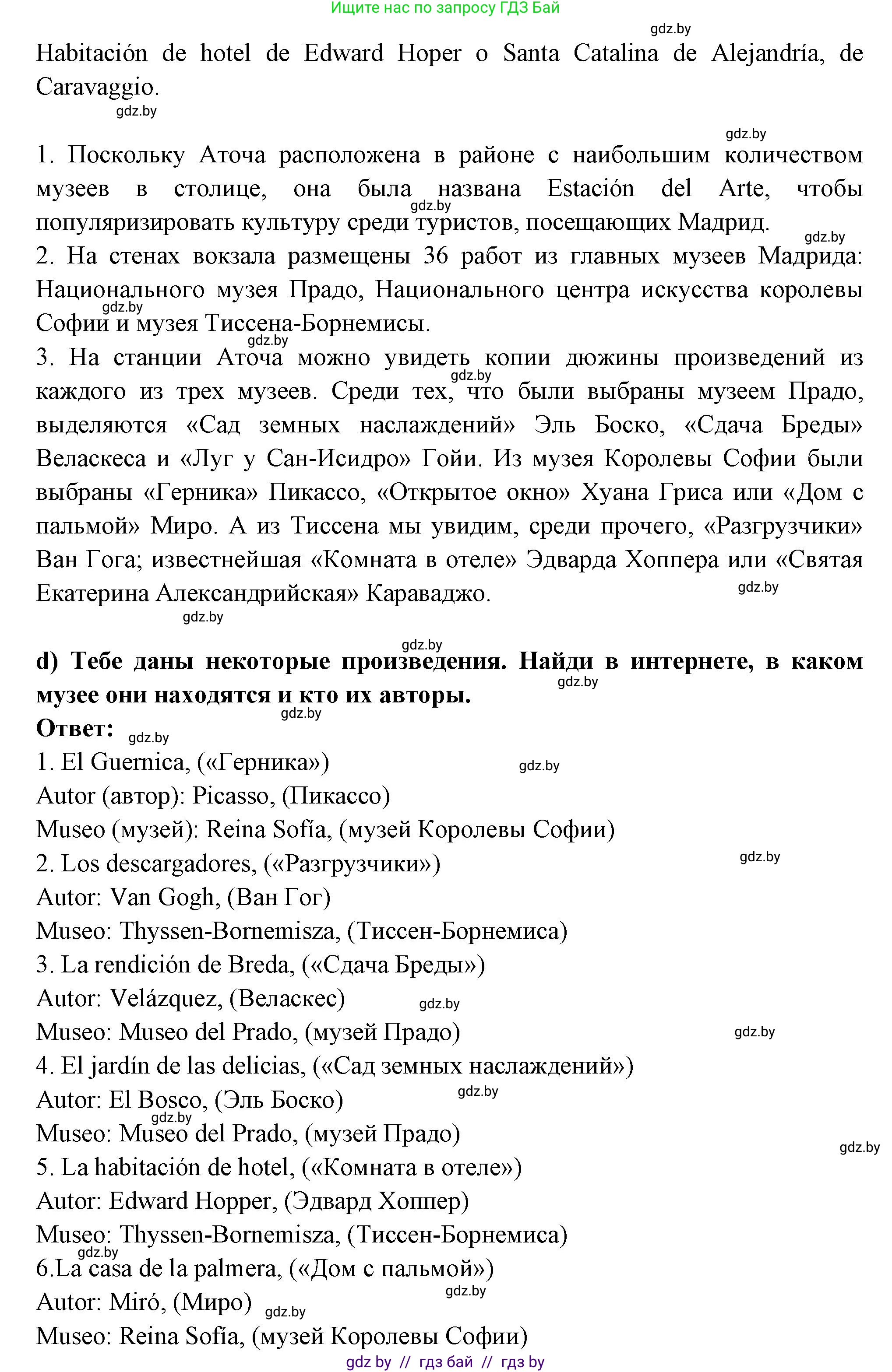 Испанский язык, 10 класс Учебник, авторы: Цыбулева Татьяна Эдуардовна, Пушкина Ольга Александровна, Карпиевич Галина Константиновна, издательство Издательский центр БГУ, Минск, 2019, оранжевого цвета, страница 82, номер 9, Решение (продолжение 4)