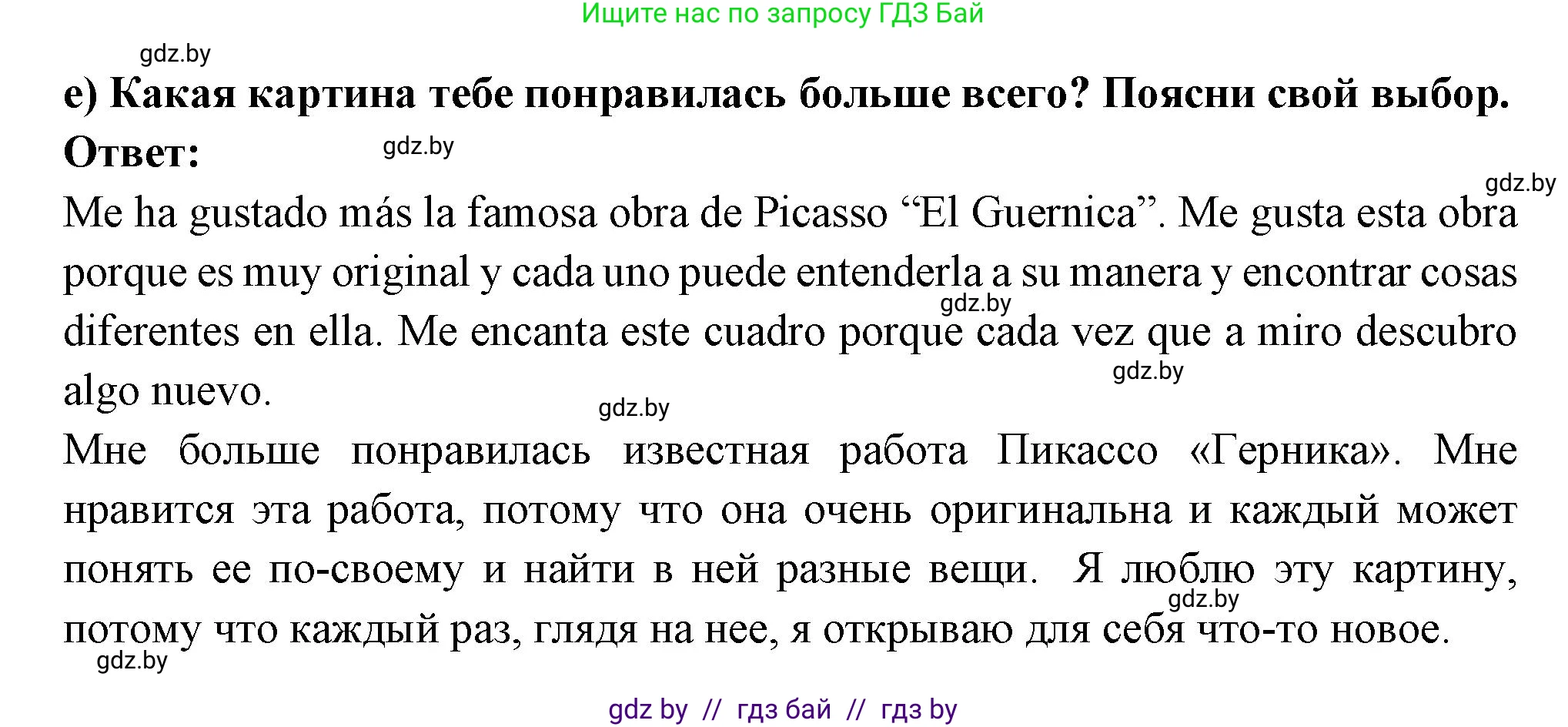Испанский язык, 10 класс Учебник, авторы: Цыбулева Татьяна Эдуардовна, Пушкина Ольга Александровна, Карпиевич Галина Константиновна, издательство Издательский центр БГУ, Минск, 2019, оранжевого цвета, страница 82, номер 9, Решение (продолжение 5)
