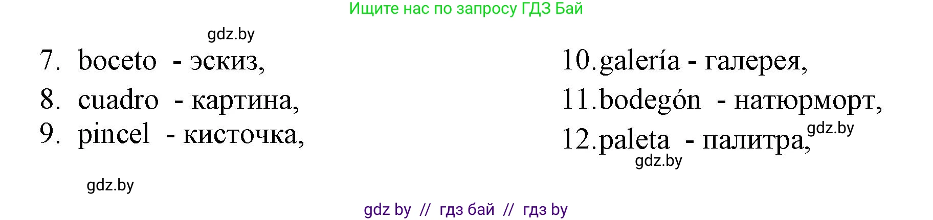 Испанский язык, 10 класс Учебник, авторы: Цыбулева Татьяна Эдуардовна, Пушкина Ольга Александровна, Карпиевич Галина Константиновна, издательство Издательский центр БГУ, Минск, 2019, оранжевого цвета, страница 96, номер 1, Решение (продолжение 2)