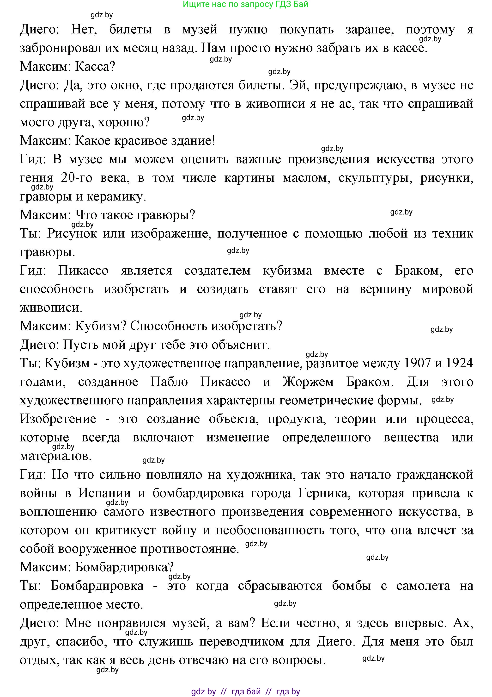Испанский язык, 10 класс Учебник, авторы: Цыбулева Татьяна Эдуардовна, Пушкина Ольга Александровна, Карпиевич Галина Константиновна, издательство Издательский центр БГУ, Минск, 2019, оранжевого цвета, страница 104, номер 10, Решение (продолжение 2)