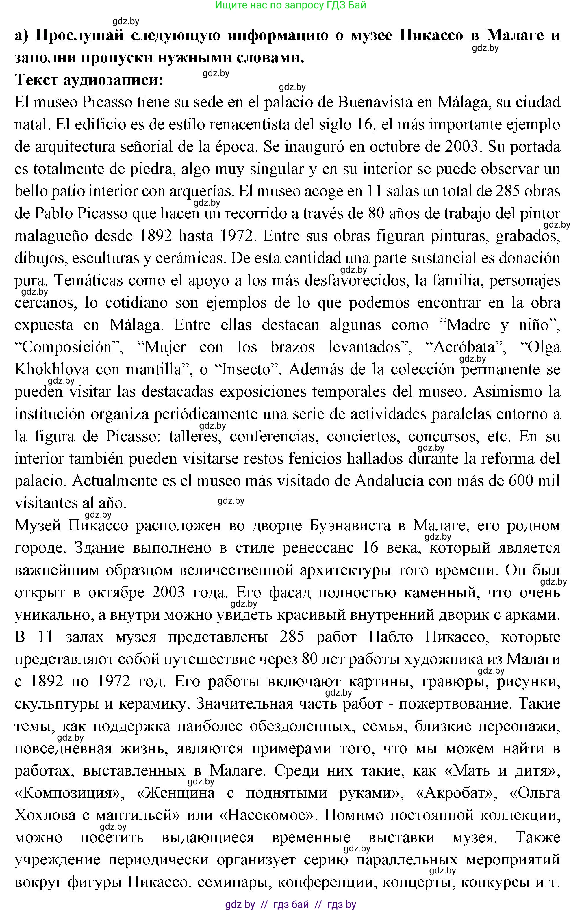 Испанский язык, 10 класс Учебник, авторы: Цыбулева Татьяна Эдуардовна, Пушкина Ольга Александровна, Карпиевич Галина Константиновна, издательство Издательский центр БГУ, Минск, 2019, оранжевого цвета, страница 105, номер 11, Решение (продолжение 2)