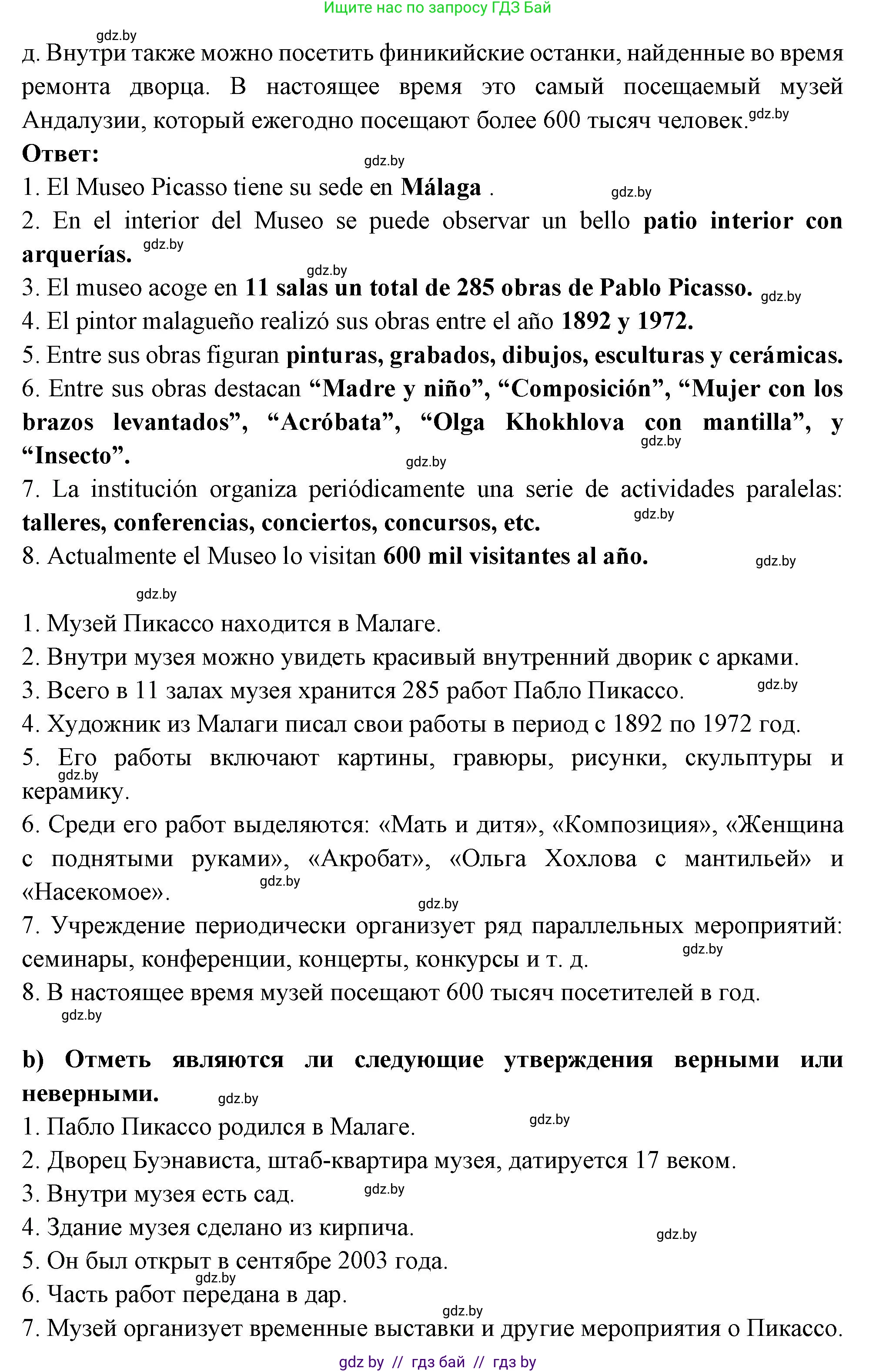 Испанский язык, 10 класс Учебник, авторы: Цыбулева Татьяна Эдуардовна, Пушкина Ольга Александровна, Карпиевич Галина Константиновна, издательство Издательский центр БГУ, Минск, 2019, оранжевого цвета, страница 105, номер 11, Решение (продолжение 3)