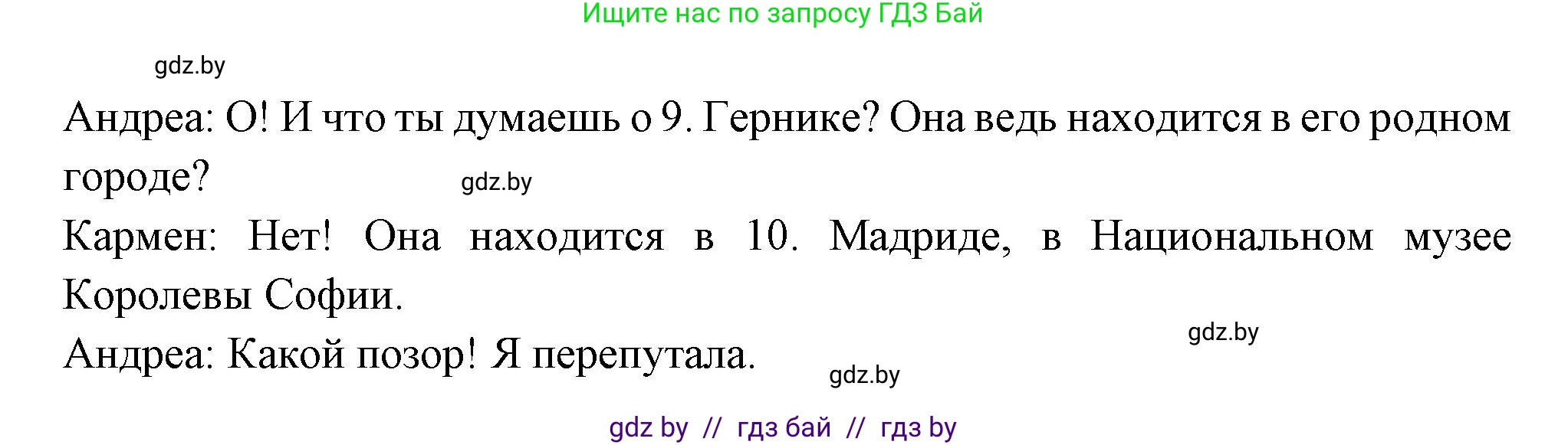 Испанский язык, 10 класс Учебник, авторы: Цыбулева Татьяна Эдуардовна, Пушкина Ольга Александровна, Карпиевич Галина Константиновна, издательство Издательский центр БГУ, Минск, 2019, оранжевого цвета, страница 105, номер 12, Решение (продолжение 2)