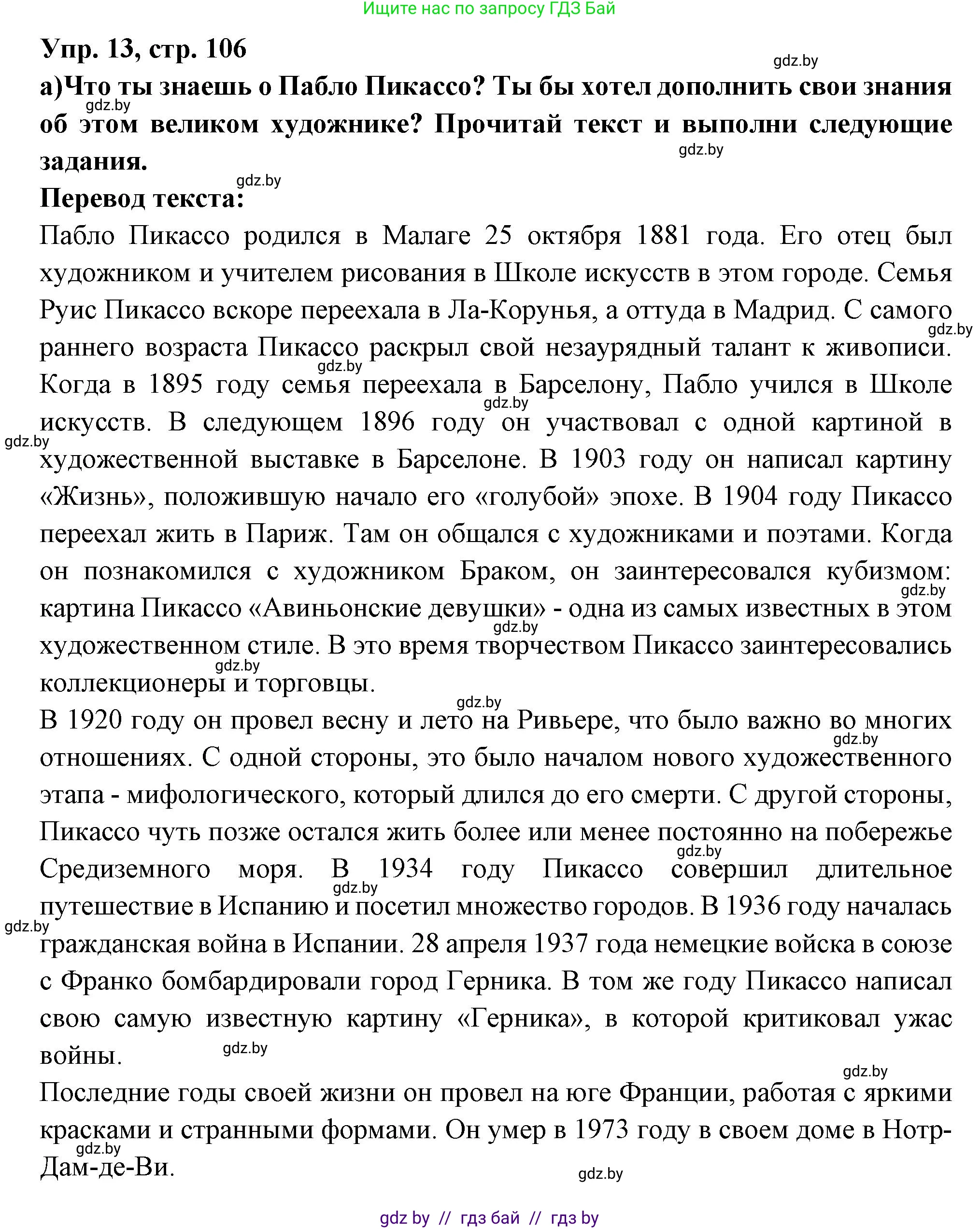 Испанский язык, 10 класс Учебник, авторы: Цыбулева Татьяна Эдуардовна, Пушкина Ольга Александровна, Карпиевич Галина Константиновна, издательство Издательский центр БГУ, Минск, 2019, оранжевого цвета, страница 106, номер 13, Решение