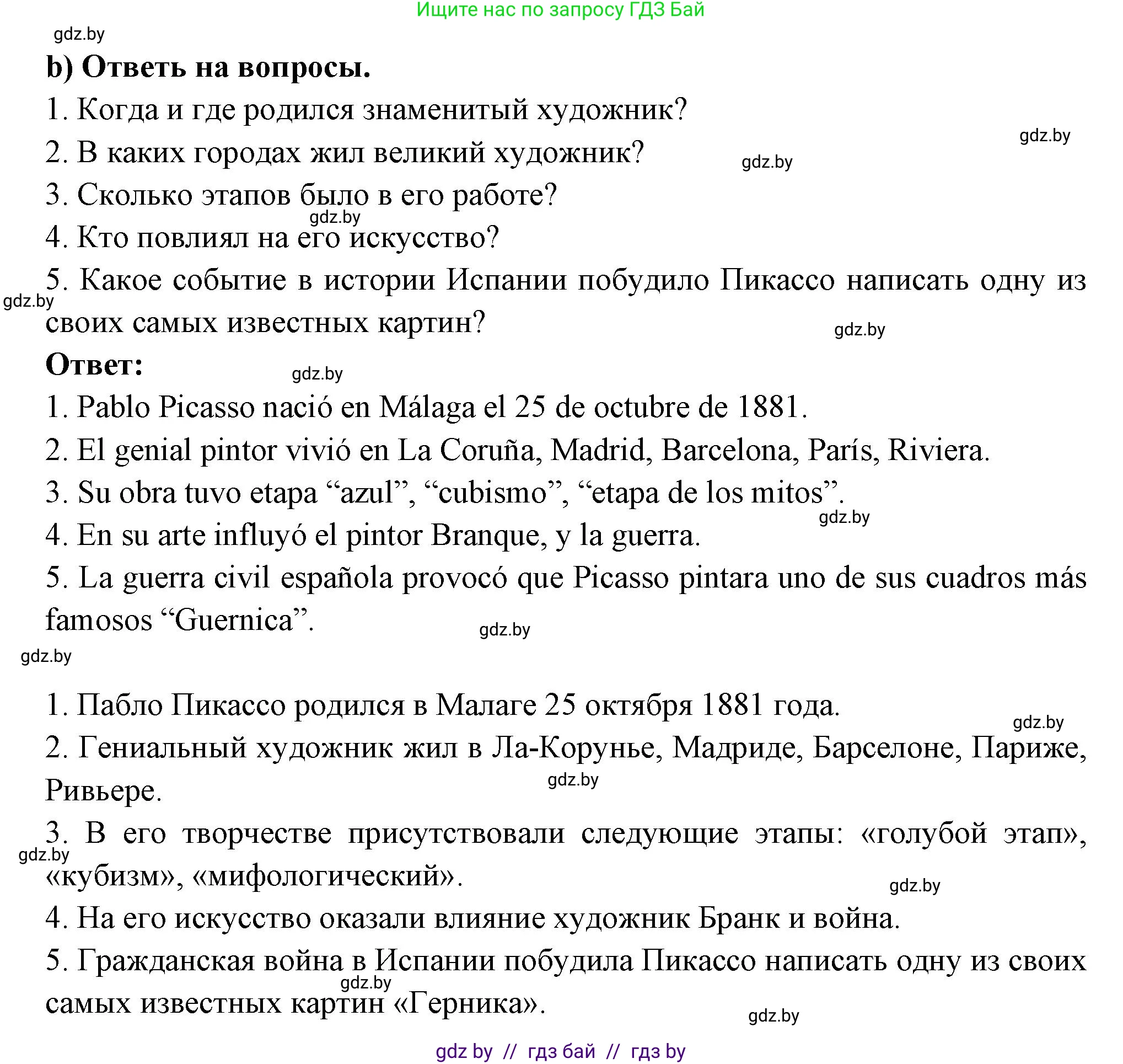 Испанский язык, 10 класс Учебник, авторы: Цыбулева Татьяна Эдуардовна, Пушкина Ольга Александровна, Карпиевич Галина Константиновна, издательство Издательский центр БГУ, Минск, 2019, оранжевого цвета, страница 106, номер 13, Решение (продолжение 2)