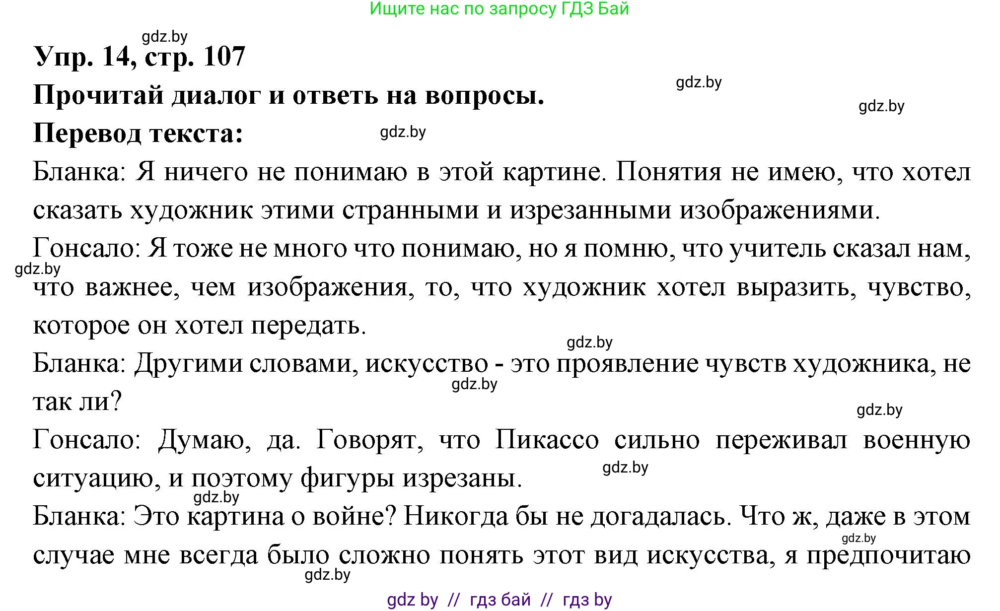Испанский язык, 10 класс Учебник, авторы: Цыбулева Татьяна Эдуардовна, Пушкина Ольга Александровна, Карпиевич Галина Константиновна, издательство Издательский центр БГУ, Минск, 2019, оранжевого цвета, страница 107, номер 14, Решение
