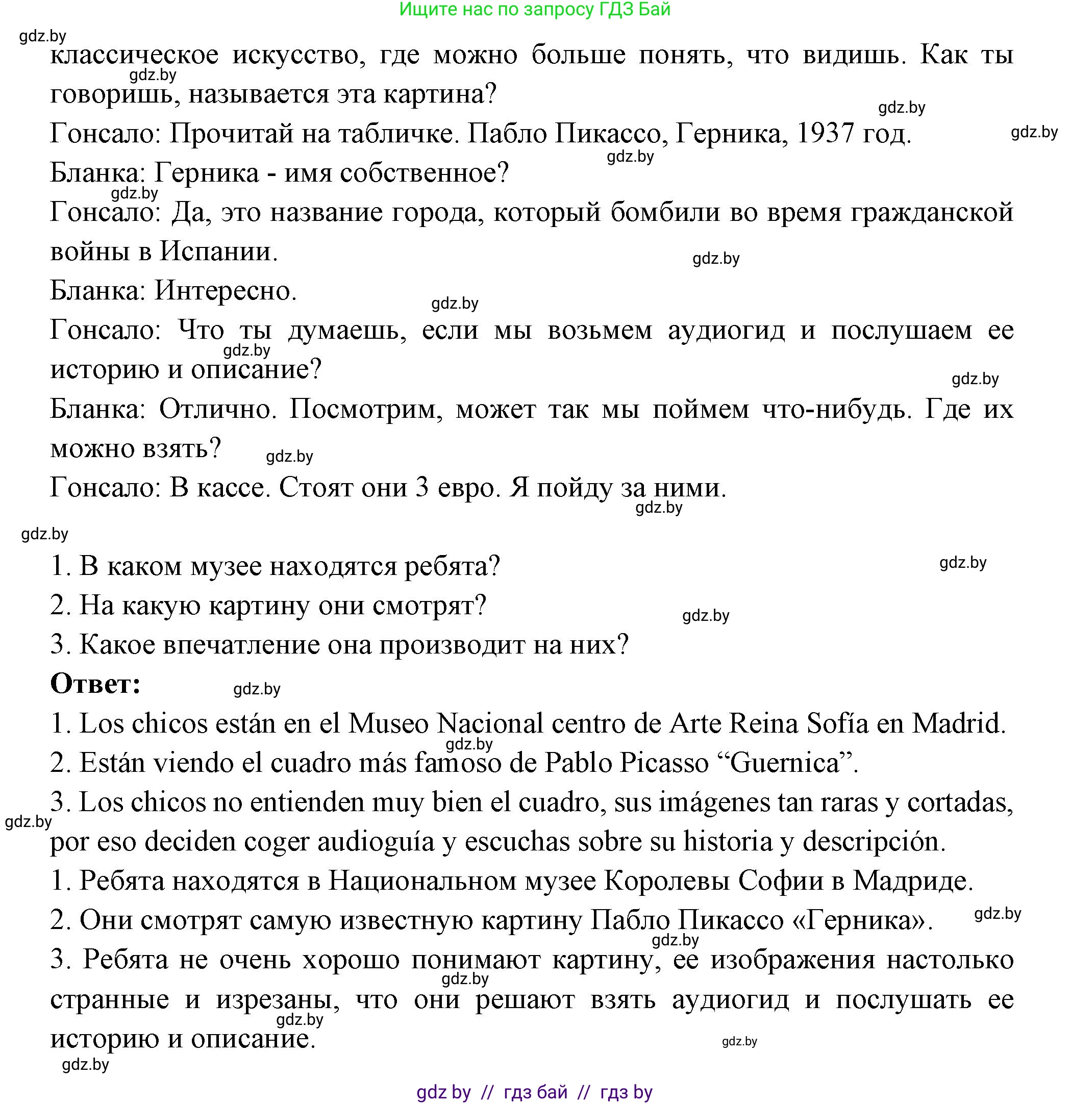 Испанский язык, 10 класс Учебник, авторы: Цыбулева Татьяна Эдуардовна, Пушкина Ольга Александровна, Карпиевич Галина Константиновна, издательство Издательский центр БГУ, Минск, 2019, оранжевого цвета, страница 107, номер 14, Решение (продолжение 2)