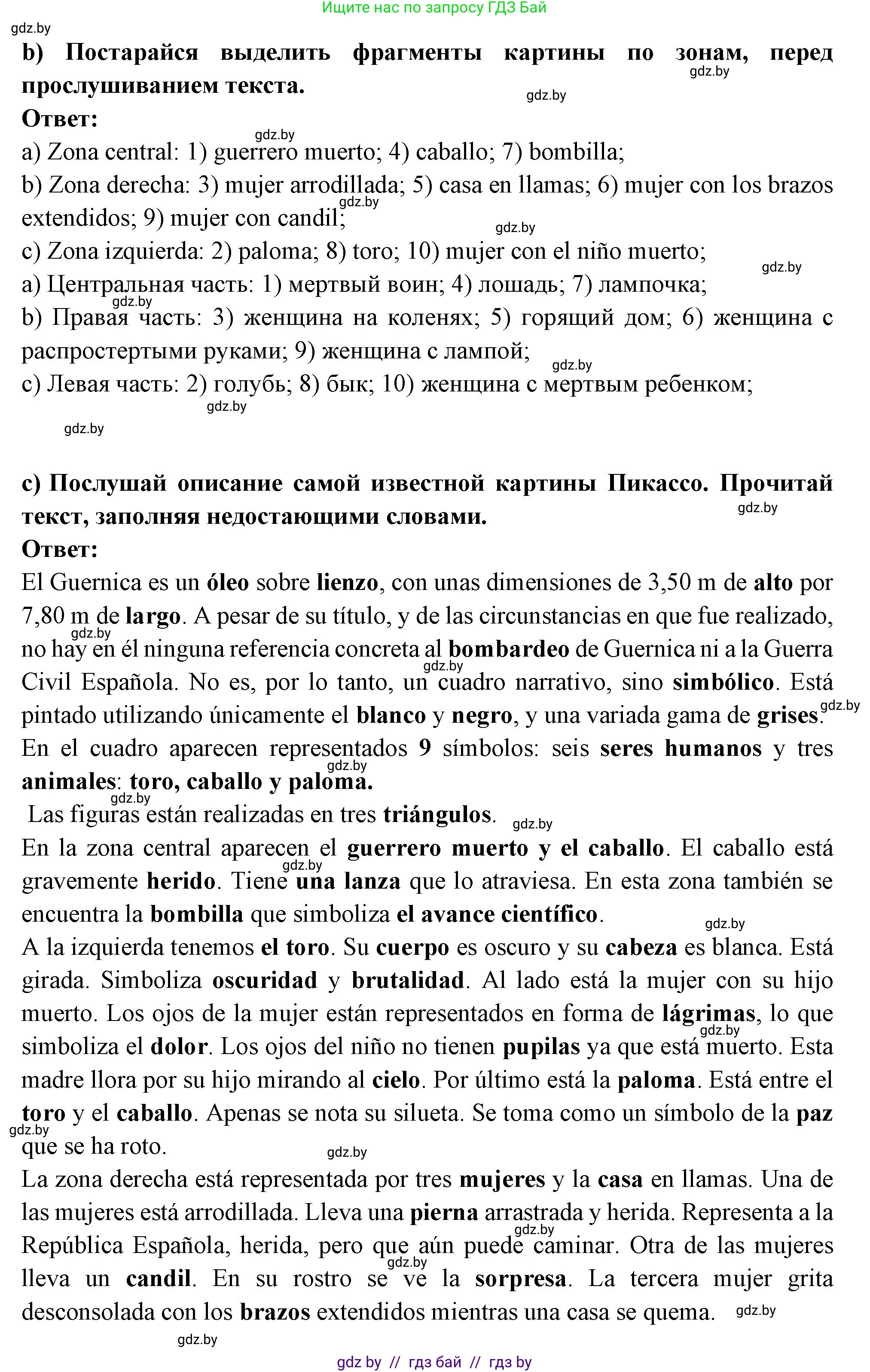 Испанский язык, 10 класс Учебник, авторы: Цыбулева Татьяна Эдуардовна, Пушкина Ольга Александровна, Карпиевич Галина Константиновна, издательство Издательский центр БГУ, Минск, 2019, оранжевого цвета, страница 108, номер 15, Решение (продолжение 2)