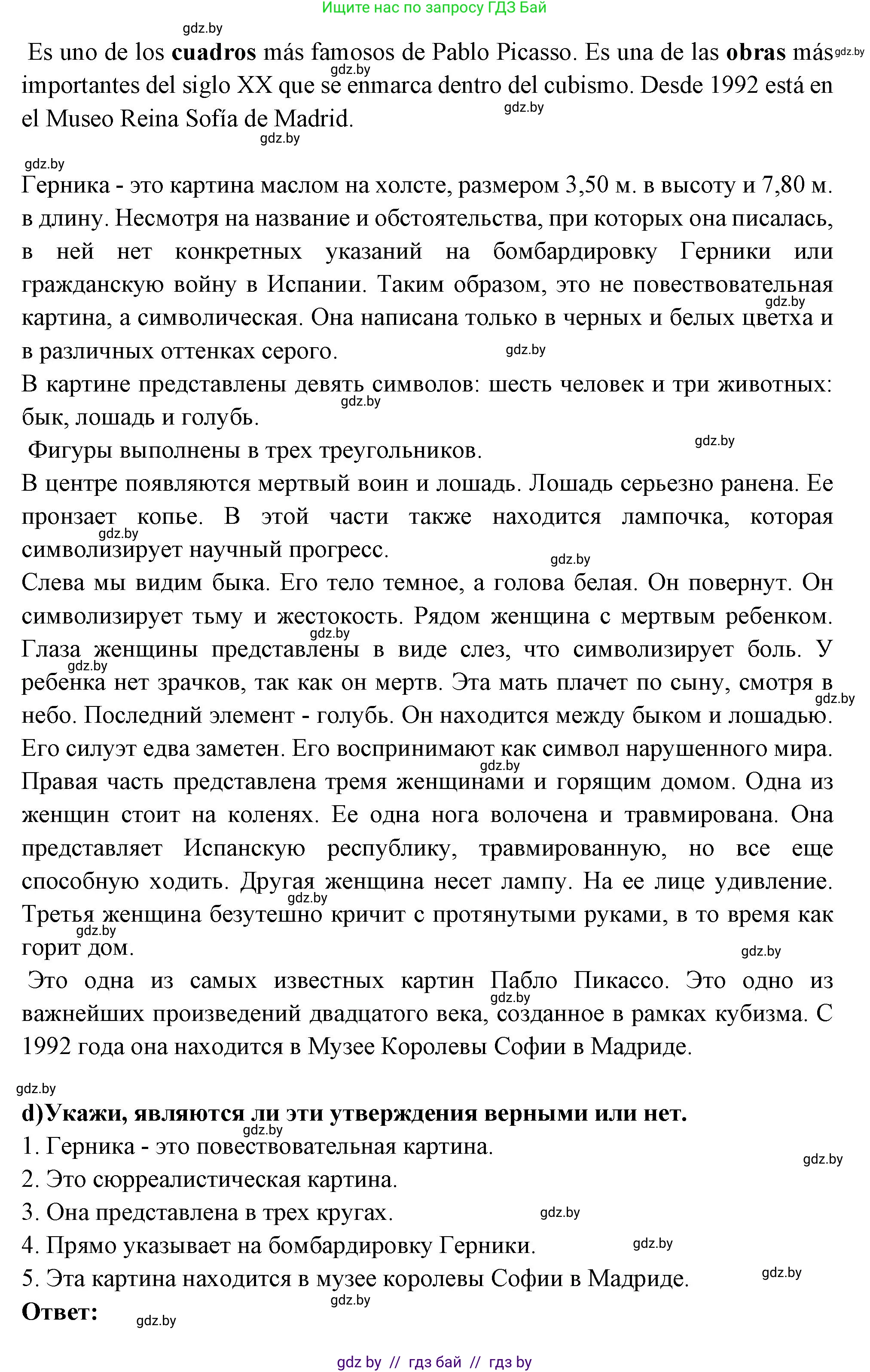 Испанский язык, 10 класс Учебник, авторы: Цыбулева Татьяна Эдуардовна, Пушкина Ольга Александровна, Карпиевич Галина Константиновна, издательство Издательский центр БГУ, Минск, 2019, оранжевого цвета, страница 108, номер 15, Решение (продолжение 3)