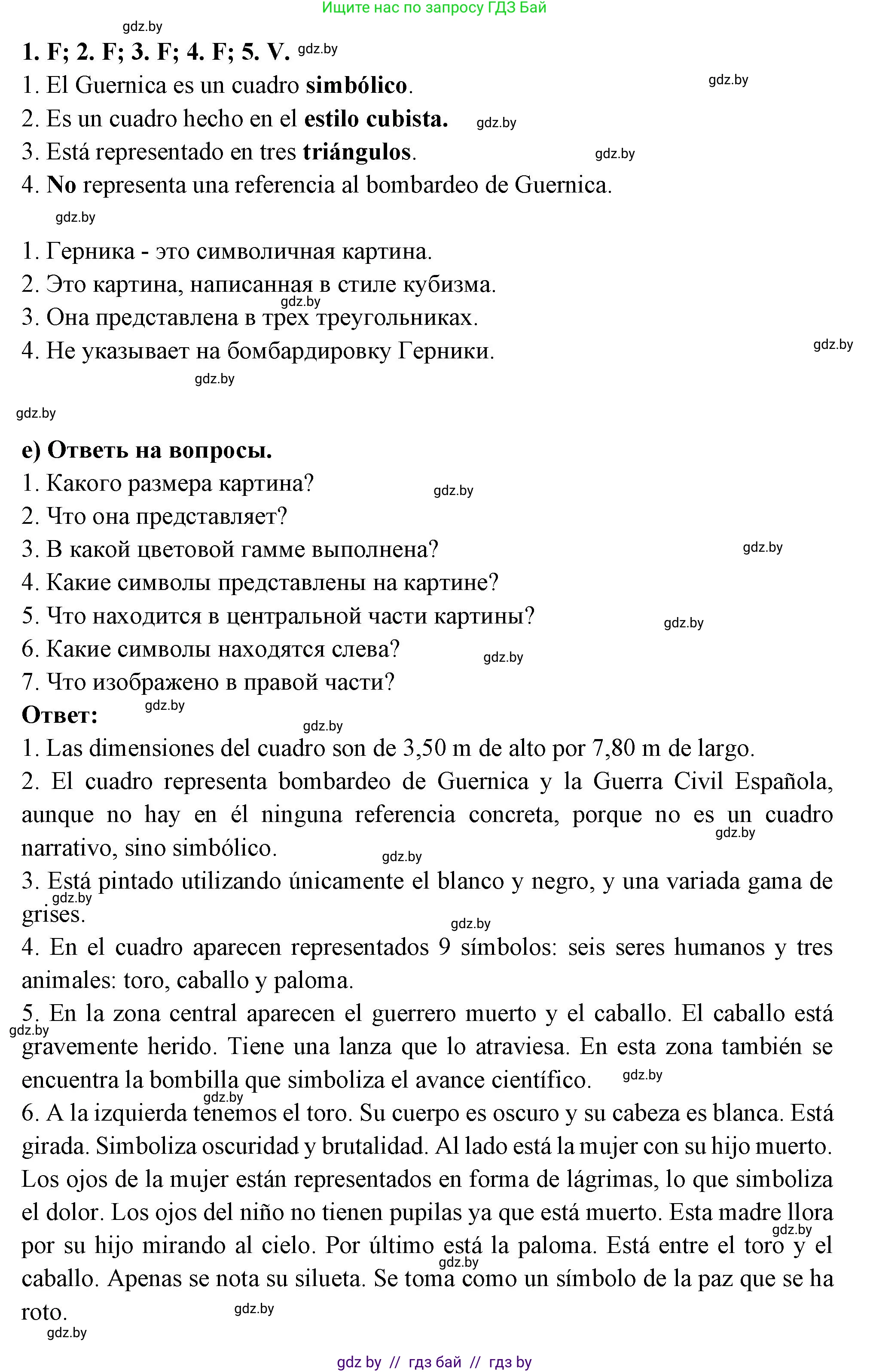 Испанский язык, 10 класс Учебник, авторы: Цыбулева Татьяна Эдуардовна, Пушкина Ольга Александровна, Карпиевич Галина Константиновна, издательство Издательский центр БГУ, Минск, 2019, оранжевого цвета, страница 108, номер 15, Решение (продолжение 4)