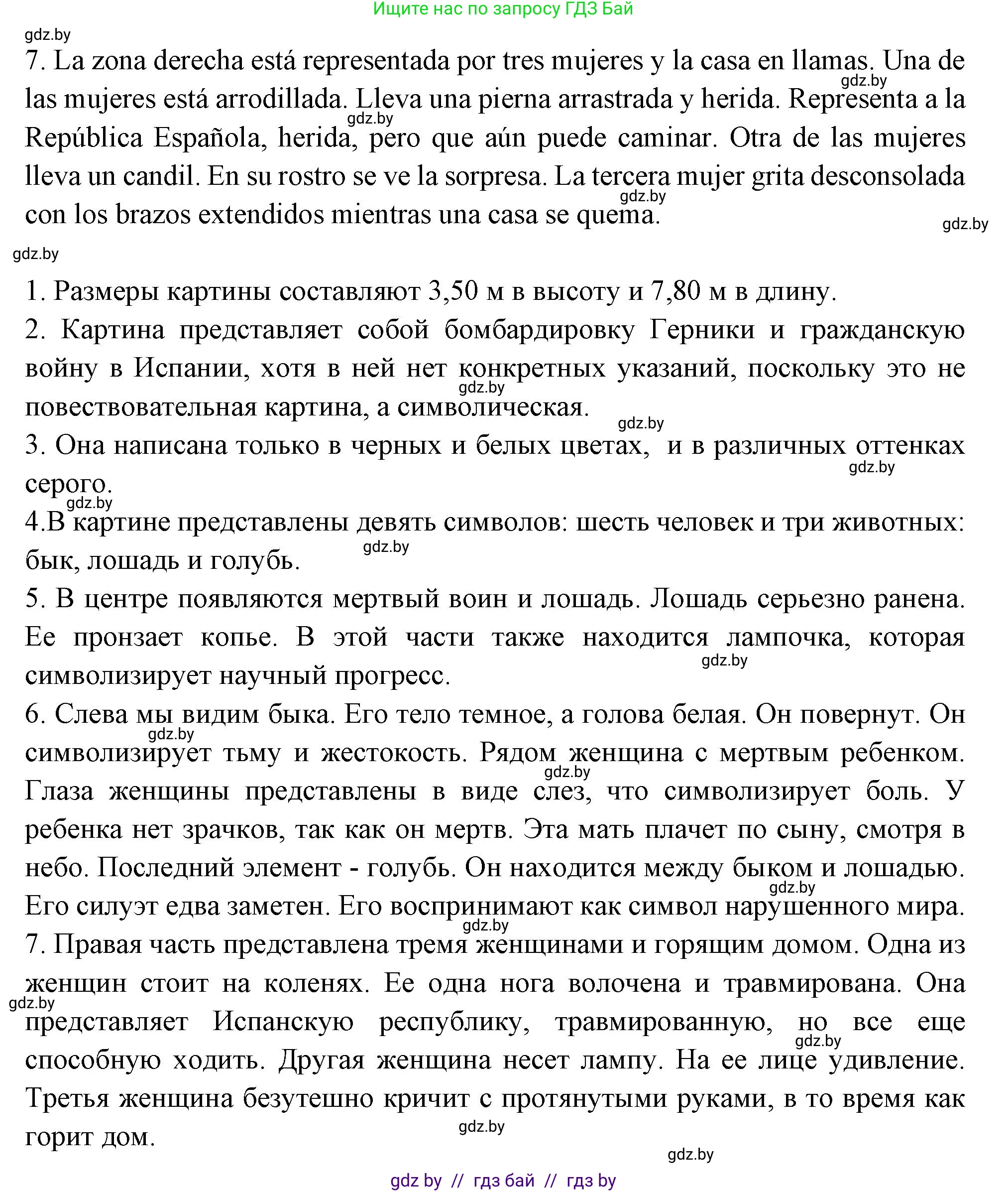 Испанский язык, 10 класс Учебник, авторы: Цыбулева Татьяна Эдуардовна, Пушкина Ольга Александровна, Карпиевич Галина Константиновна, издательство Издательский центр БГУ, Минск, 2019, оранжевого цвета, страница 108, номер 15, Решение (продолжение 5)