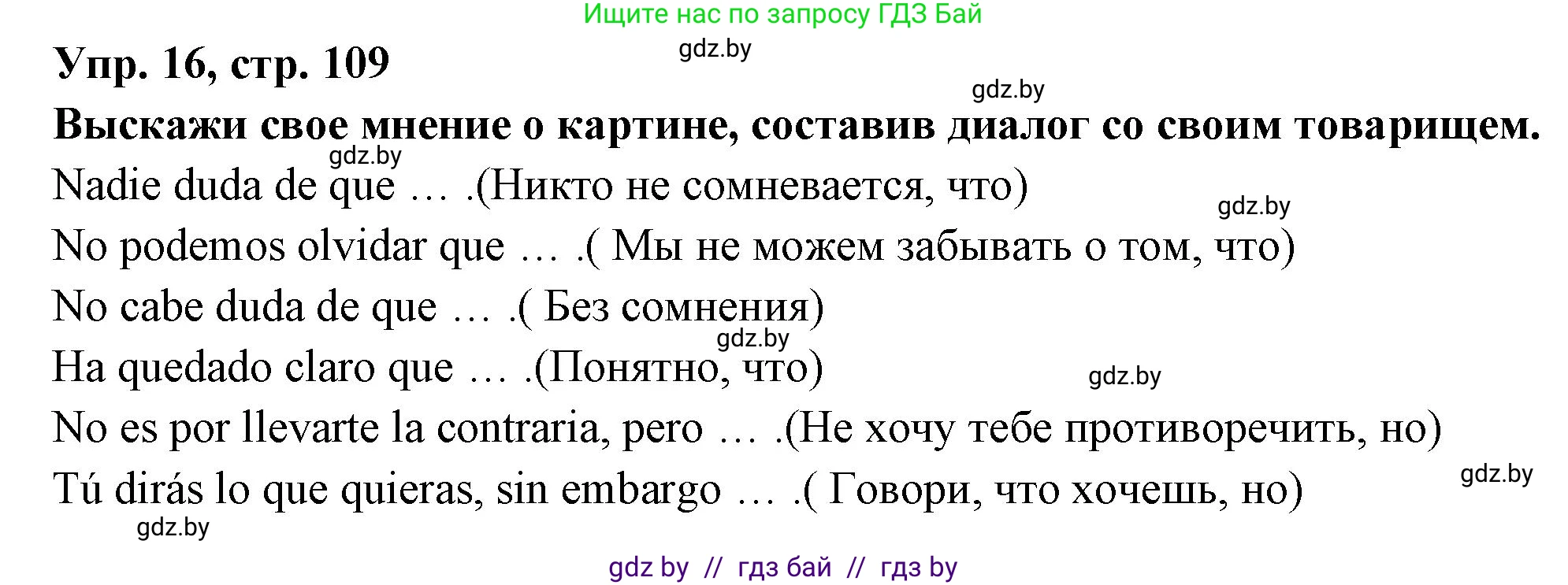 Испанский язык, 10 класс Учебник, авторы: Цыбулева Татьяна Эдуардовна, Пушкина Ольга Александровна, Карпиевич Галина Константиновна, издательство Издательский центр БГУ, Минск, 2019, оранжевого цвета, страница 109, номер 16, Решение