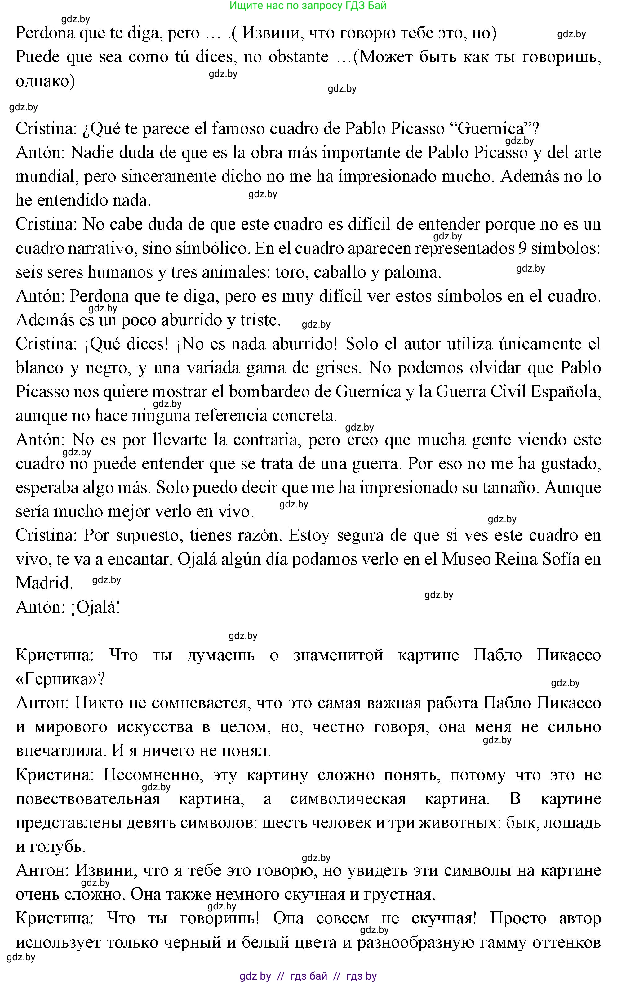 Испанский язык, 10 класс Учебник, авторы: Цыбулева Татьяна Эдуардовна, Пушкина Ольга Александровна, Карпиевич Галина Константиновна, издательство Издательский центр БГУ, Минск, 2019, оранжевого цвета, страница 109, номер 16, Решение (продолжение 2)