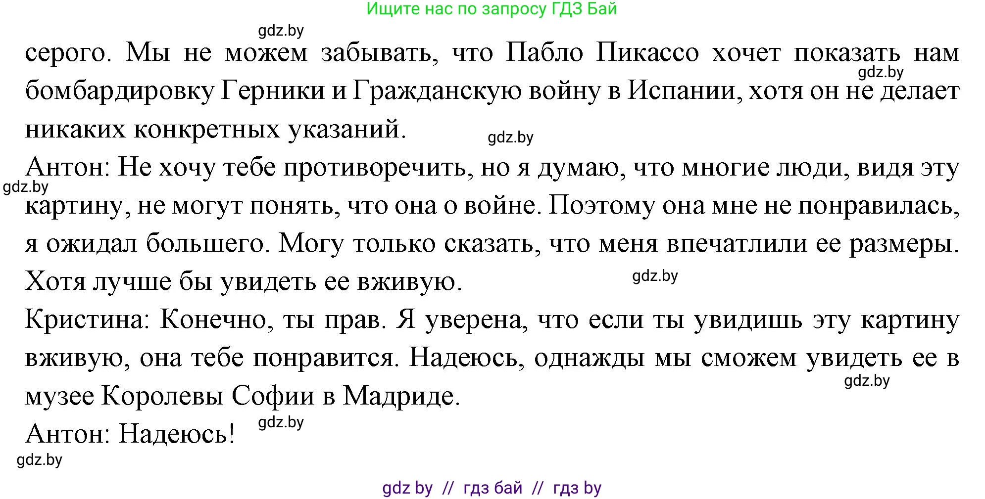 Испанский язык, 10 класс Учебник, авторы: Цыбулева Татьяна Эдуардовна, Пушкина Ольга Александровна, Карпиевич Галина Константиновна, издательство Издательский центр БГУ, Минск, 2019, оранжевого цвета, страница 109, номер 16, Решение (продолжение 3)