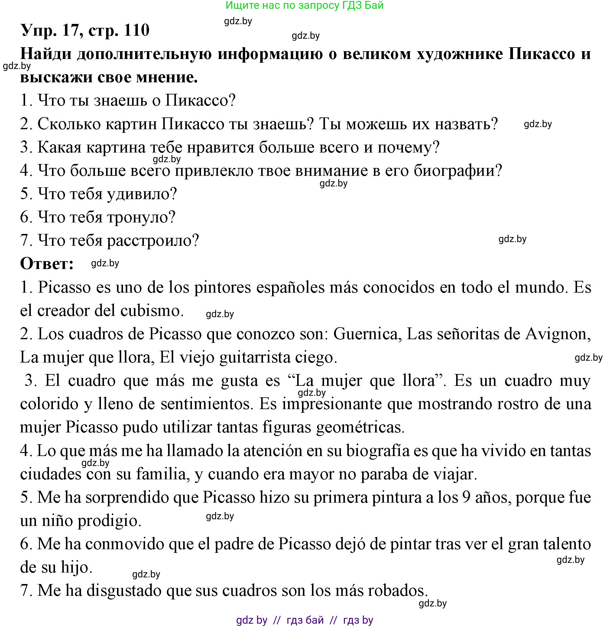 Испанский язык, 10 класс Учебник, авторы: Цыбулева Татьяна Эдуардовна, Пушкина Ольга Александровна, Карпиевич Галина Константиновна, издательство Издательский центр БГУ, Минск, 2019, оранжевого цвета, страница 110, номер 17, Решение