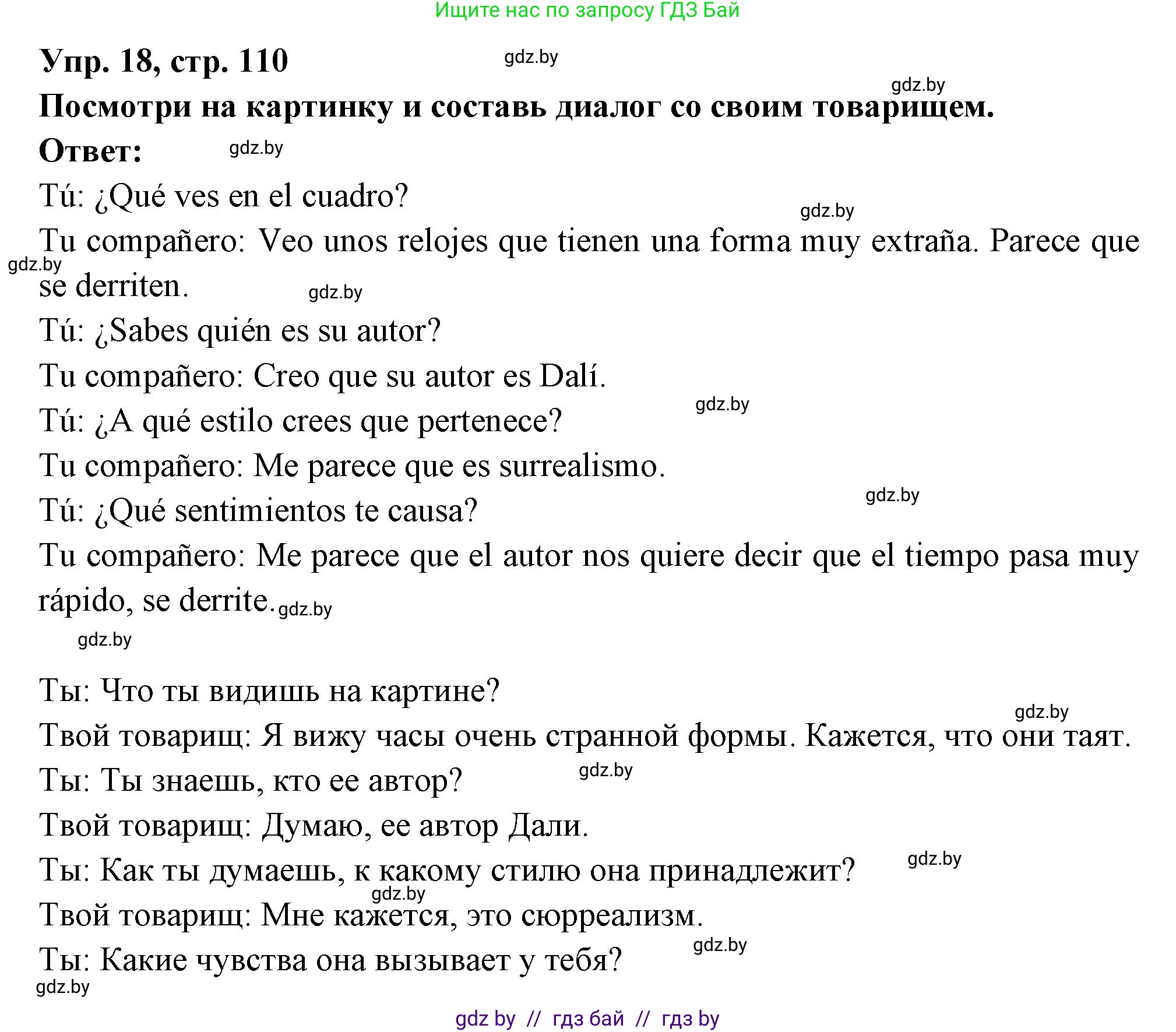 Испанский язык, 10 класс Учебник, авторы: Цыбулева Татьяна Эдуардовна, Пушкина Ольга Александровна, Карпиевич Галина Константиновна, издательство Издательский центр БГУ, Минск, 2019, оранжевого цвета, страница 110, номер 18, Решение