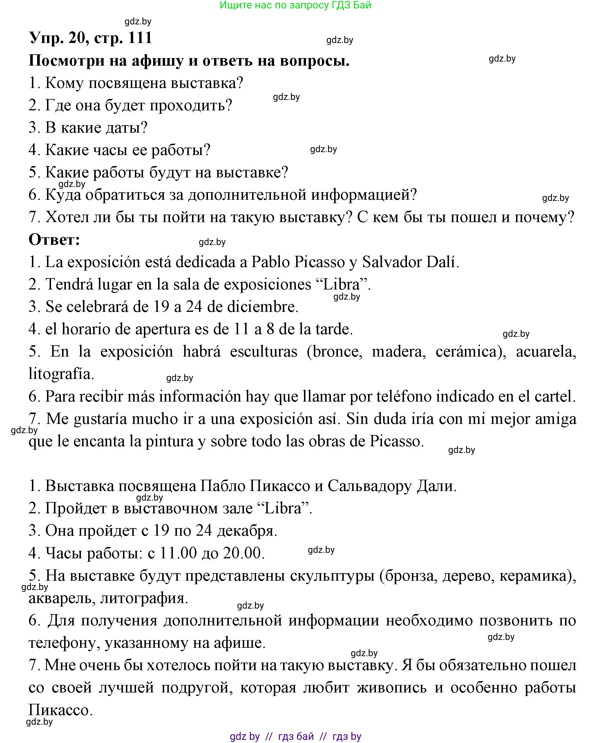 Испанский язык, 10 класс Учебник, авторы: Цыбулева Татьяна Эдуардовна, Пушкина Ольга Александровна, Карпиевич Галина Константиновна, издательство Издательский центр БГУ, Минск, 2019, оранжевого цвета, страница 111, номер 20, Решение