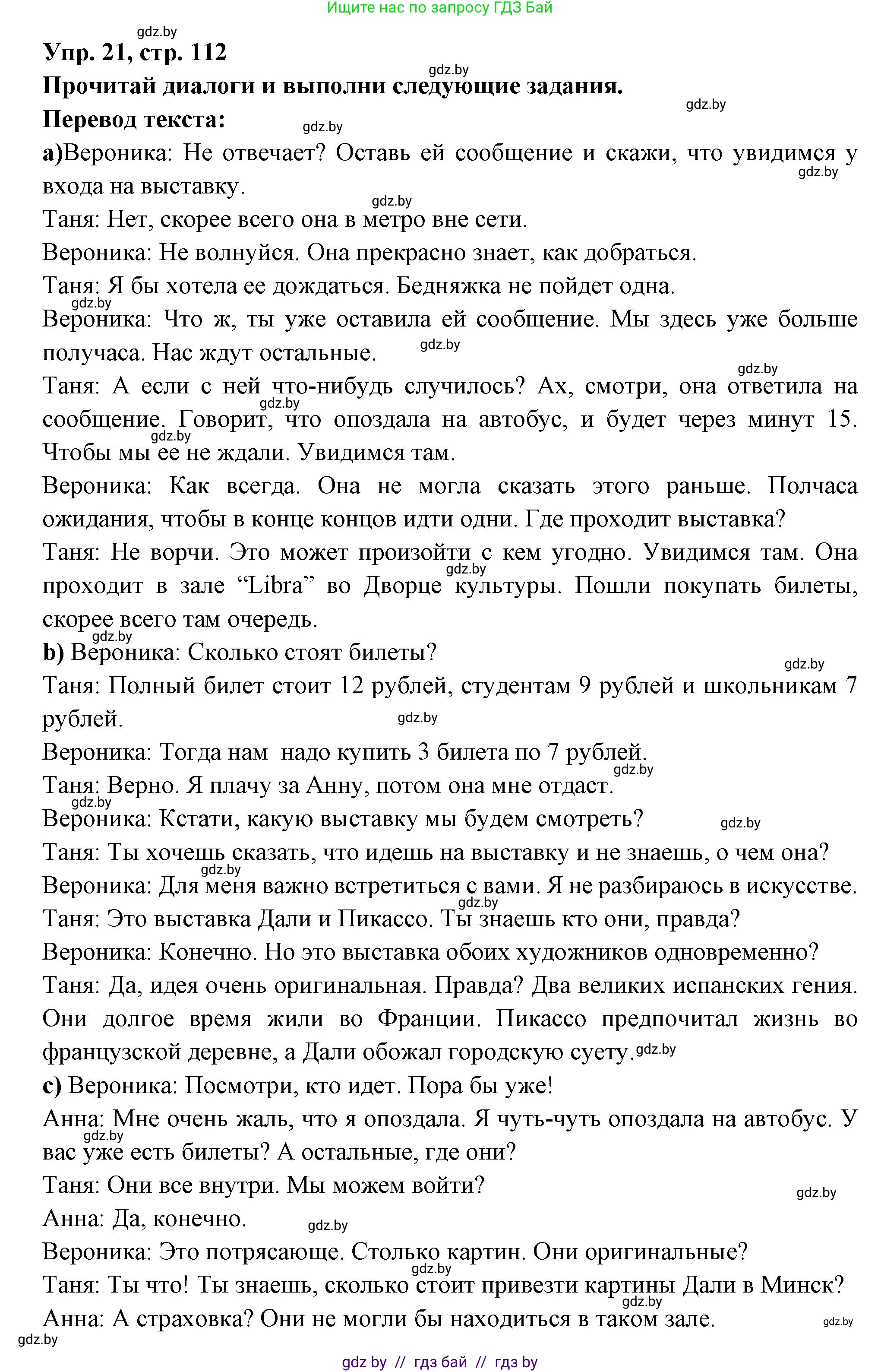 Испанский язык, 10 класс Учебник, авторы: Цыбулева Татьяна Эдуардовна, Пушкина Ольга Александровна, Карпиевич Галина Константиновна, издательство Издательский центр БГУ, Минск, 2019, оранжевого цвета, страница 112, номер 21, Решение