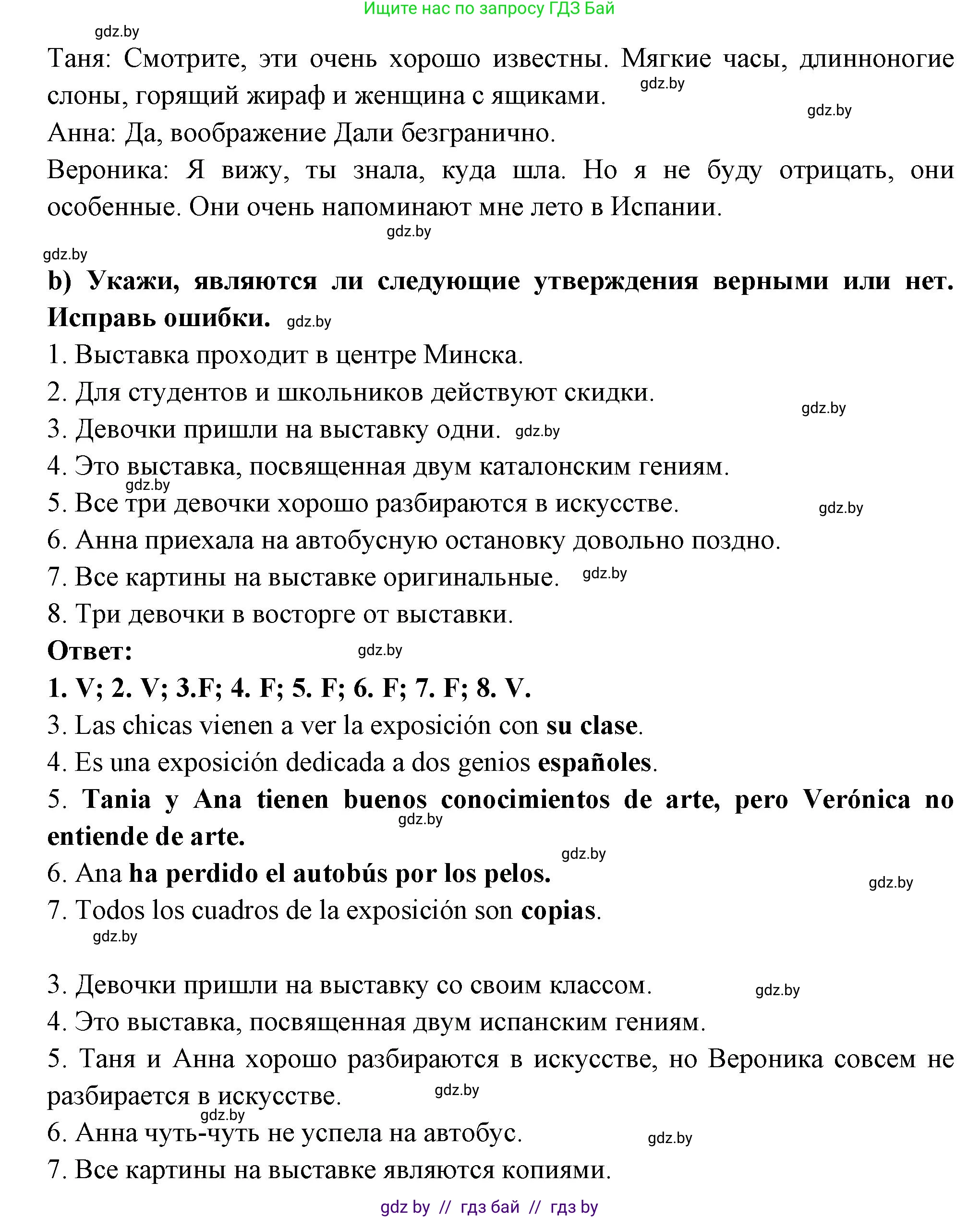 Испанский язык, 10 класс Учебник, авторы: Цыбулева Татьяна Эдуардовна, Пушкина Ольга Александровна, Карпиевич Галина Константиновна, издательство Издательский центр БГУ, Минск, 2019, оранжевого цвета, страница 112, номер 21, Решение (продолжение 2)