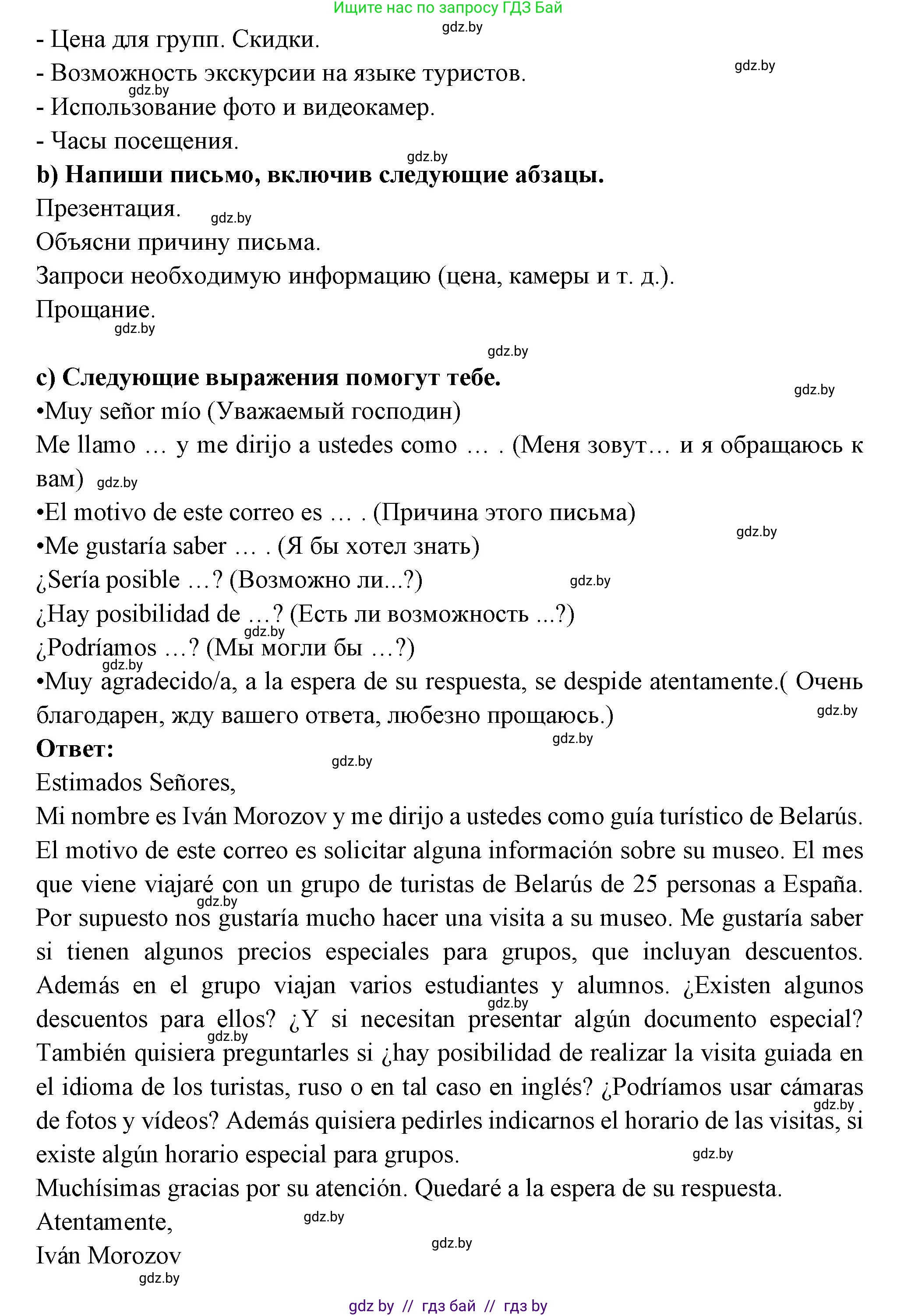 Испанский язык, 10 класс Учебник, авторы: Цыбулева Татьяна Эдуардовна, Пушкина Ольга Александровна, Карпиевич Галина Константиновна, издательство Издательский центр БГУ, Минск, 2019, оранжевого цвета, страница 113, номер 22, Решение (продолжение 2)