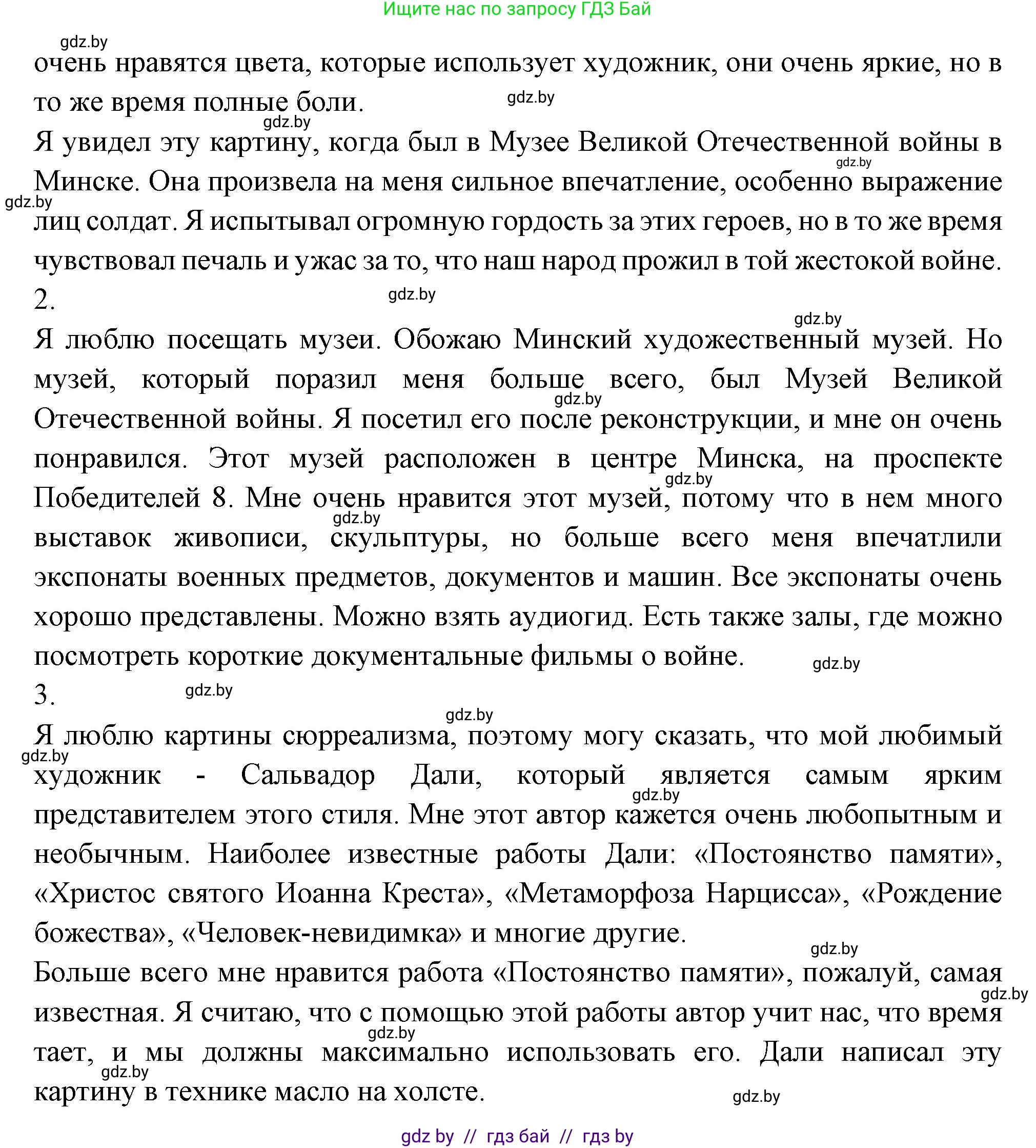 Испанский язык, 10 класс Учебник, авторы: Цыбулева Татьяна Эдуардовна, Пушкина Ольга Александровна, Карпиевич Галина Константиновна, издательство Издательский центр БГУ, Минск, 2019, оранжевого цвета, страница 114, номер 23, Решение (продолжение 3)