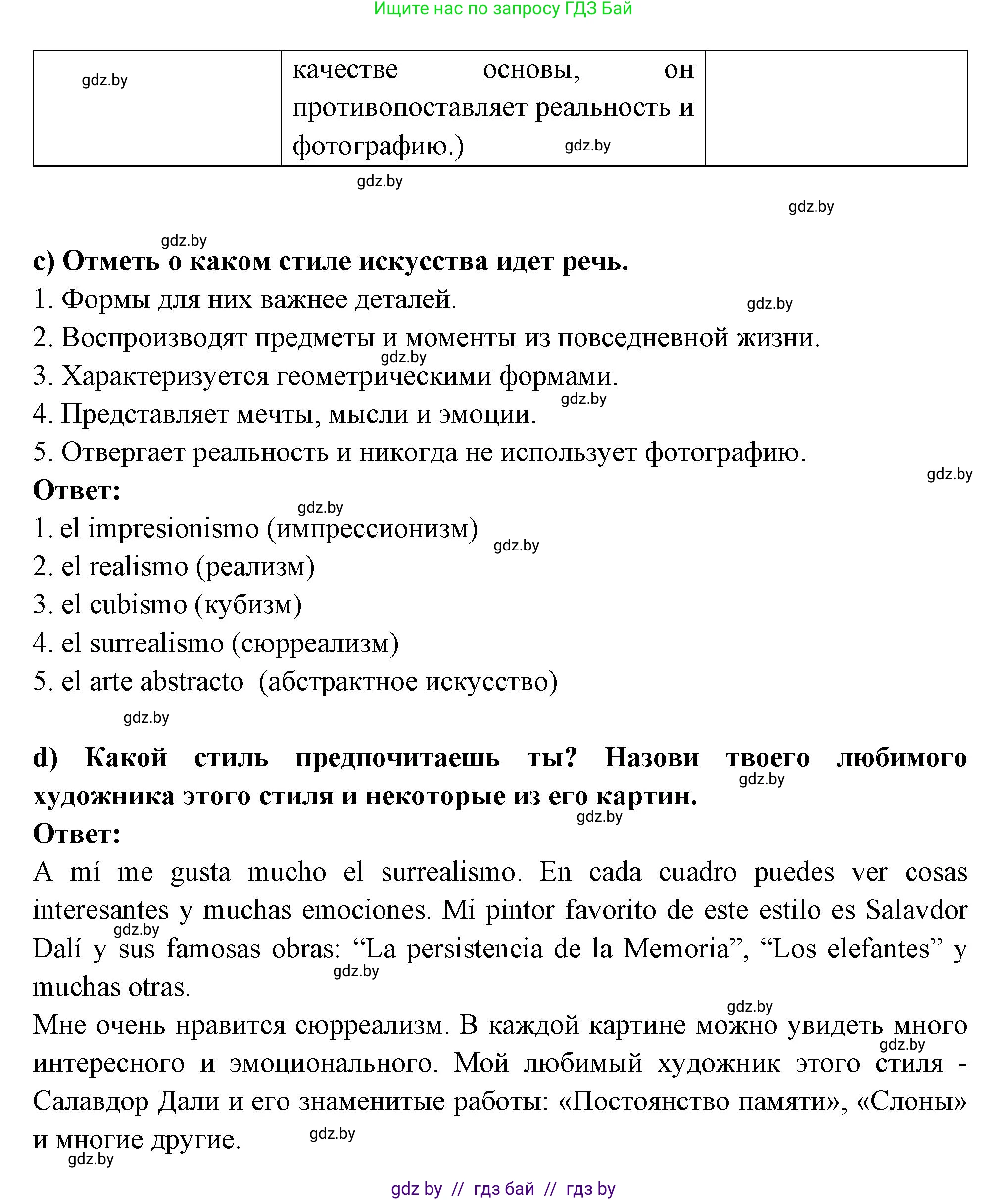 Испанский язык, 10 класс Учебник, авторы: Цыбулева Татьяна Эдуардовна, Пушкина Ольга Александровна, Карпиевич Галина Константиновна, издательство Издательский центр БГУ, Минск, 2019, оранжевого цвета, страница 98, номер 3, Решение (продолжение 3)