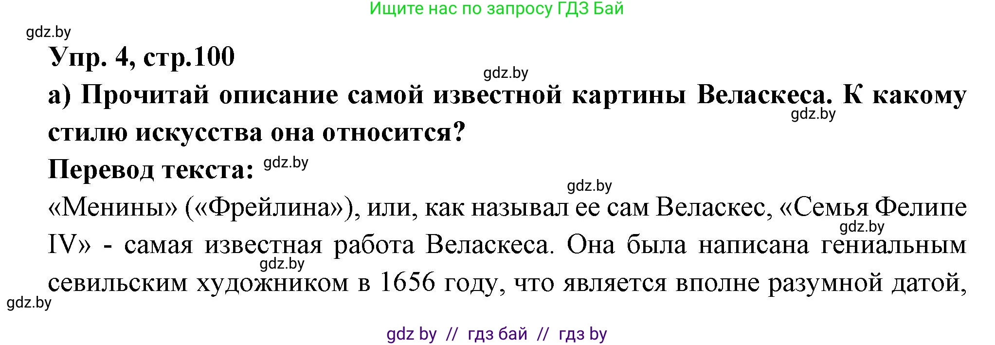 Испанский язык, 10 класс Учебник, авторы: Цыбулева Татьяна Эдуардовна, Пушкина Ольга Александровна, Карпиевич Галина Константиновна, издательство Издательский центр БГУ, Минск, 2019, оранжевого цвета, страница 100, номер 4, Решение