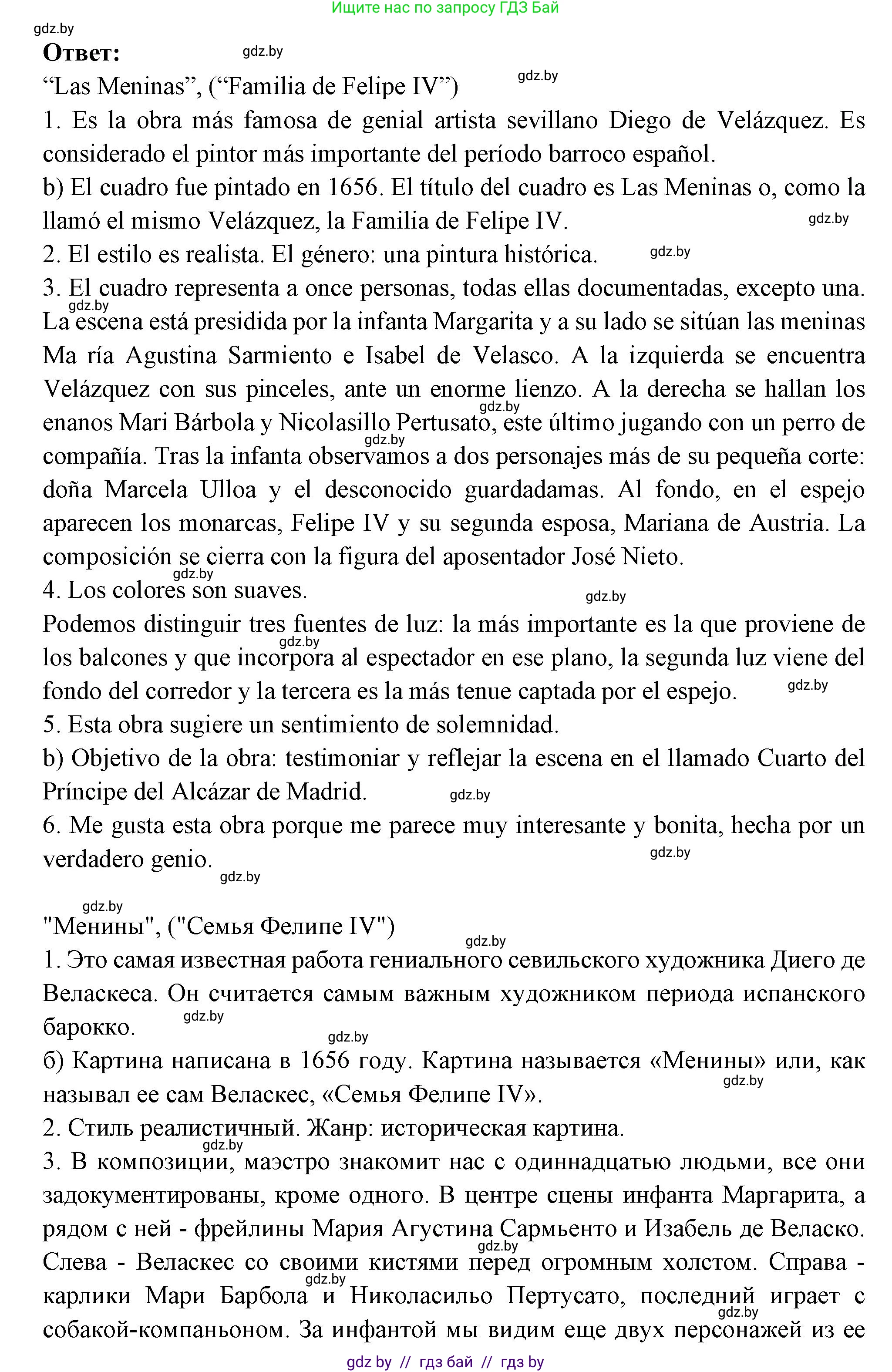 Испанский язык, 10 класс Учебник, авторы: Цыбулева Татьяна Эдуардовна, Пушкина Ольга Александровна, Карпиевич Галина Константиновна, издательство Издательский центр БГУ, Минск, 2019, оранжевого цвета, страница 102, номер 5, Решение (продолжение 2)