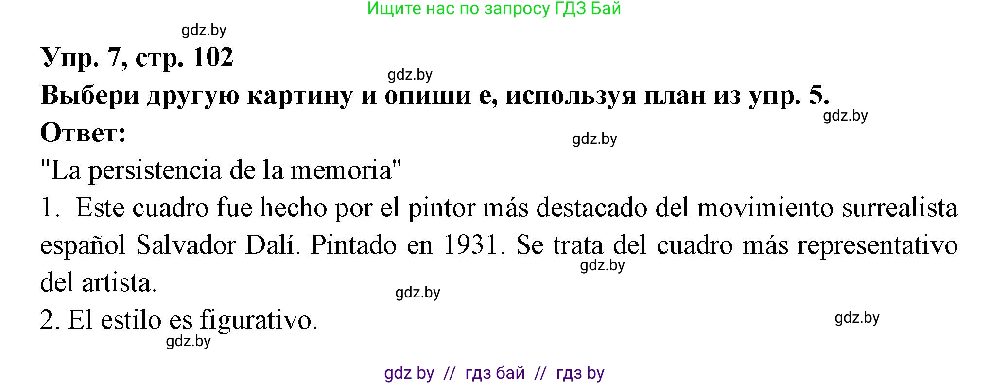 Испанский язык, 10 класс Учебник, авторы: Цыбулева Татьяна Эдуардовна, Пушкина Ольга Александровна, Карпиевич Галина Константиновна, издательство Издательский центр БГУ, Минск, 2019, оранжевого цвета, страница 102, номер 7, Решение